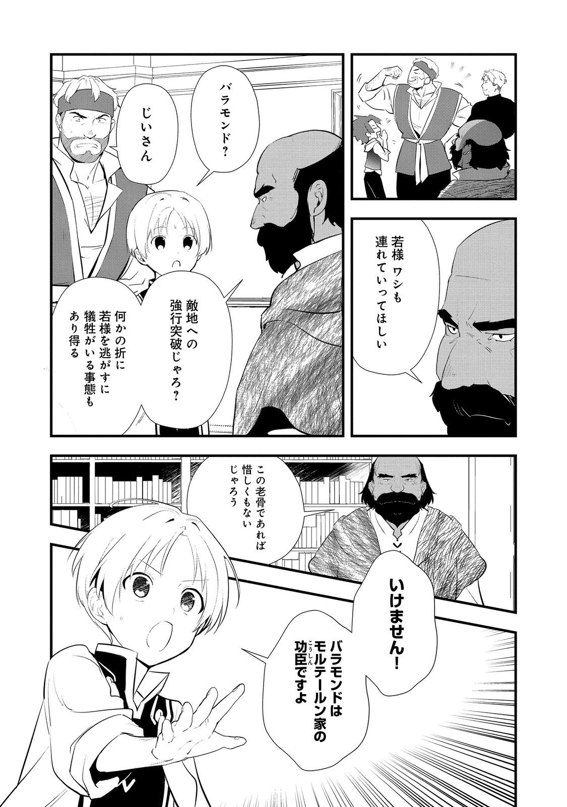 Okashina Tensei Chap 55.1 - Next Chap 56.1