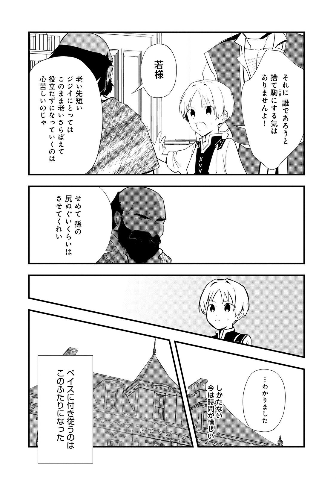 Okashina Tensei Chap 55.1 - Next Chap 56.1