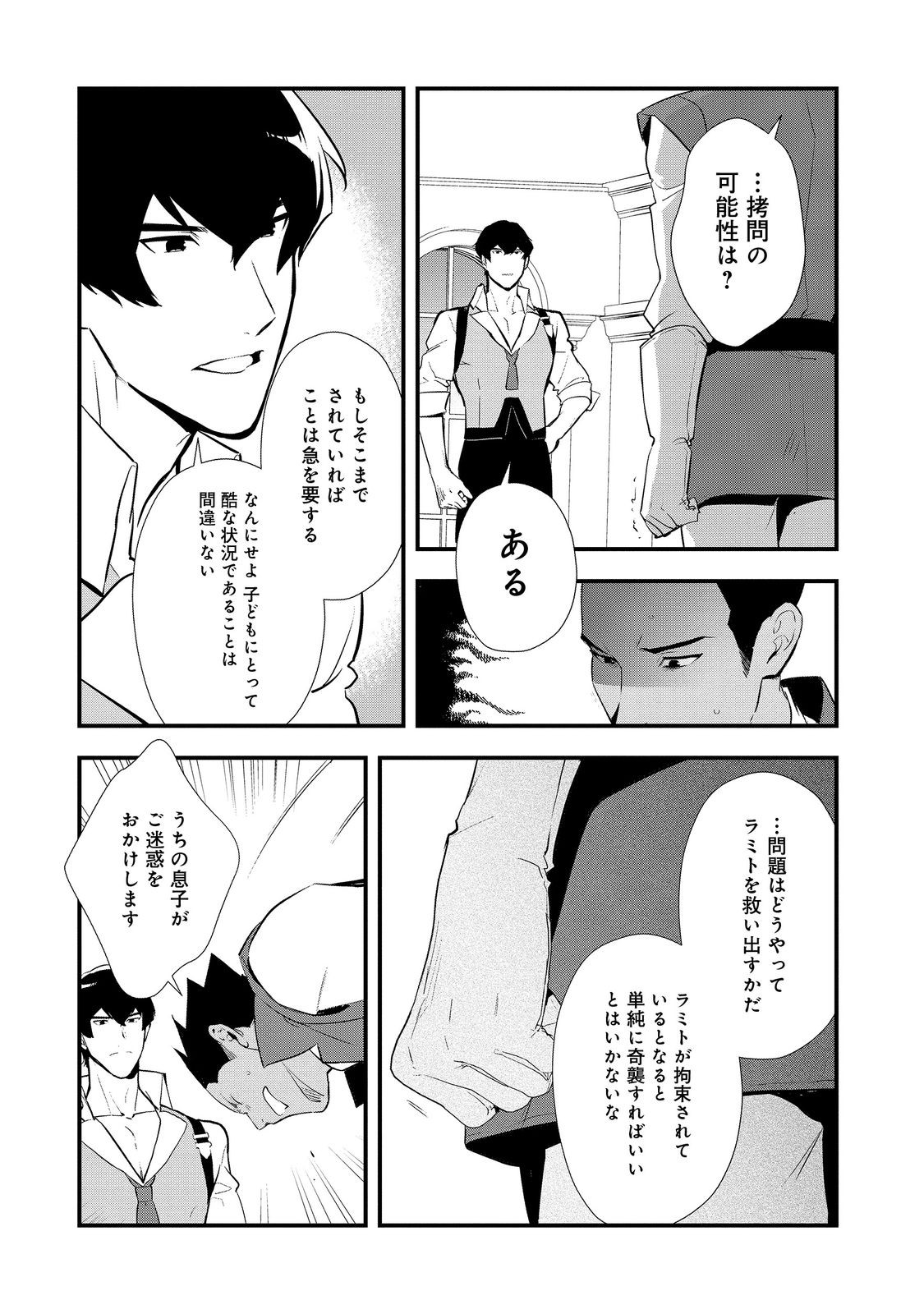 Okashina Tensei Chap 55.1 - Next Chap 56.1