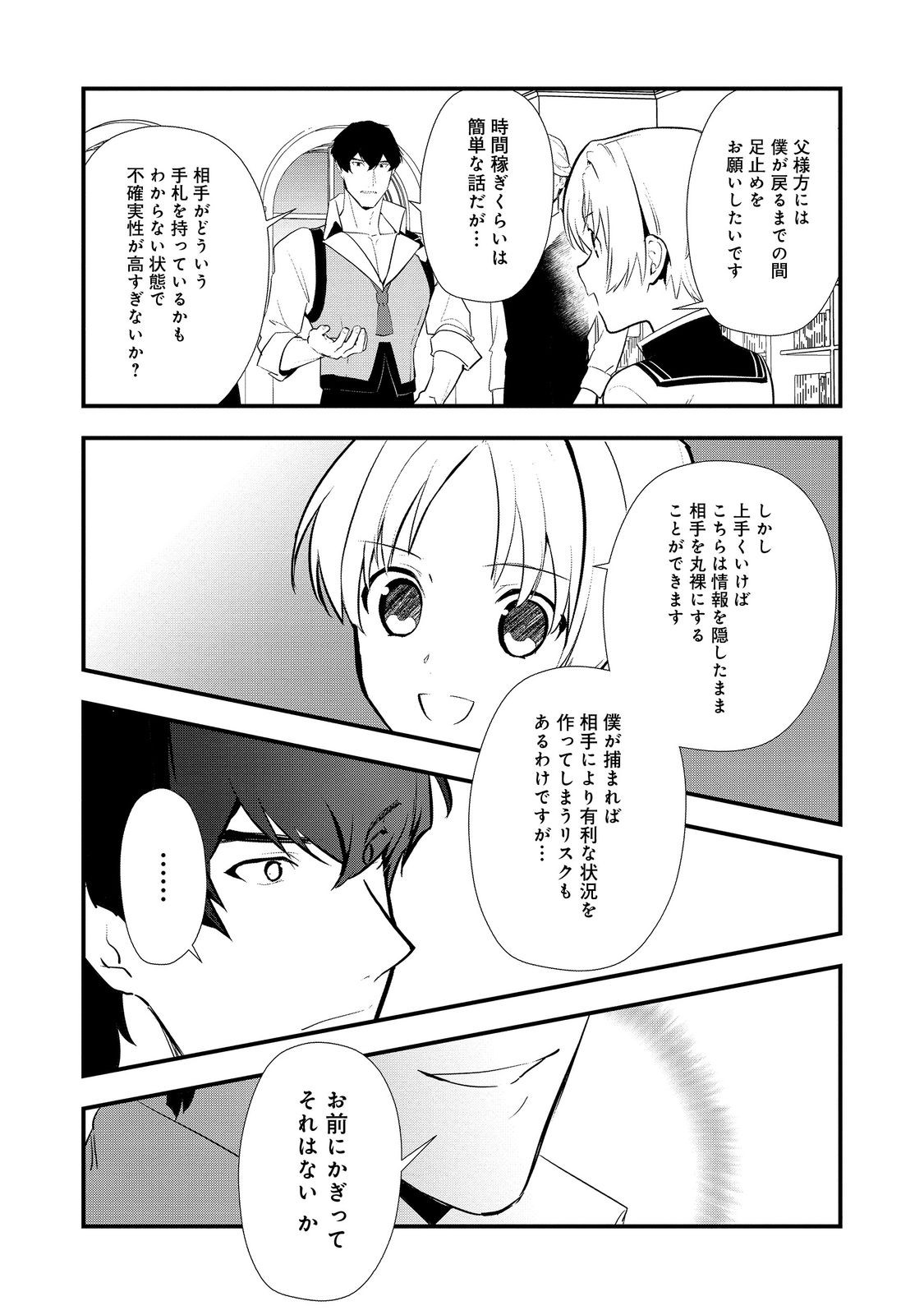 Okashina Tensei Chap 55.1 - Next Chap 56.1
