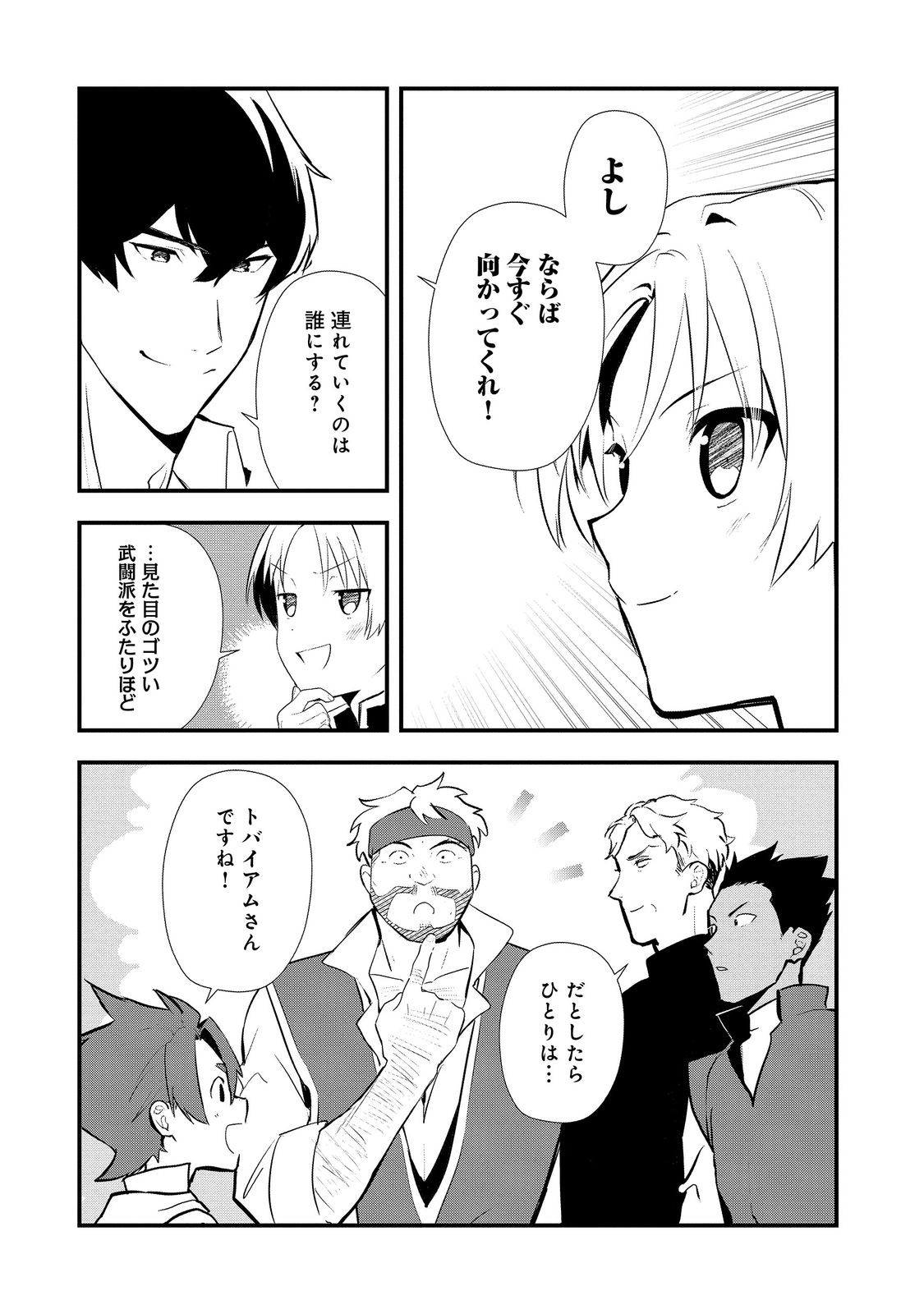 Okashina Tensei Chap 55.1 - Next Chap 56.1