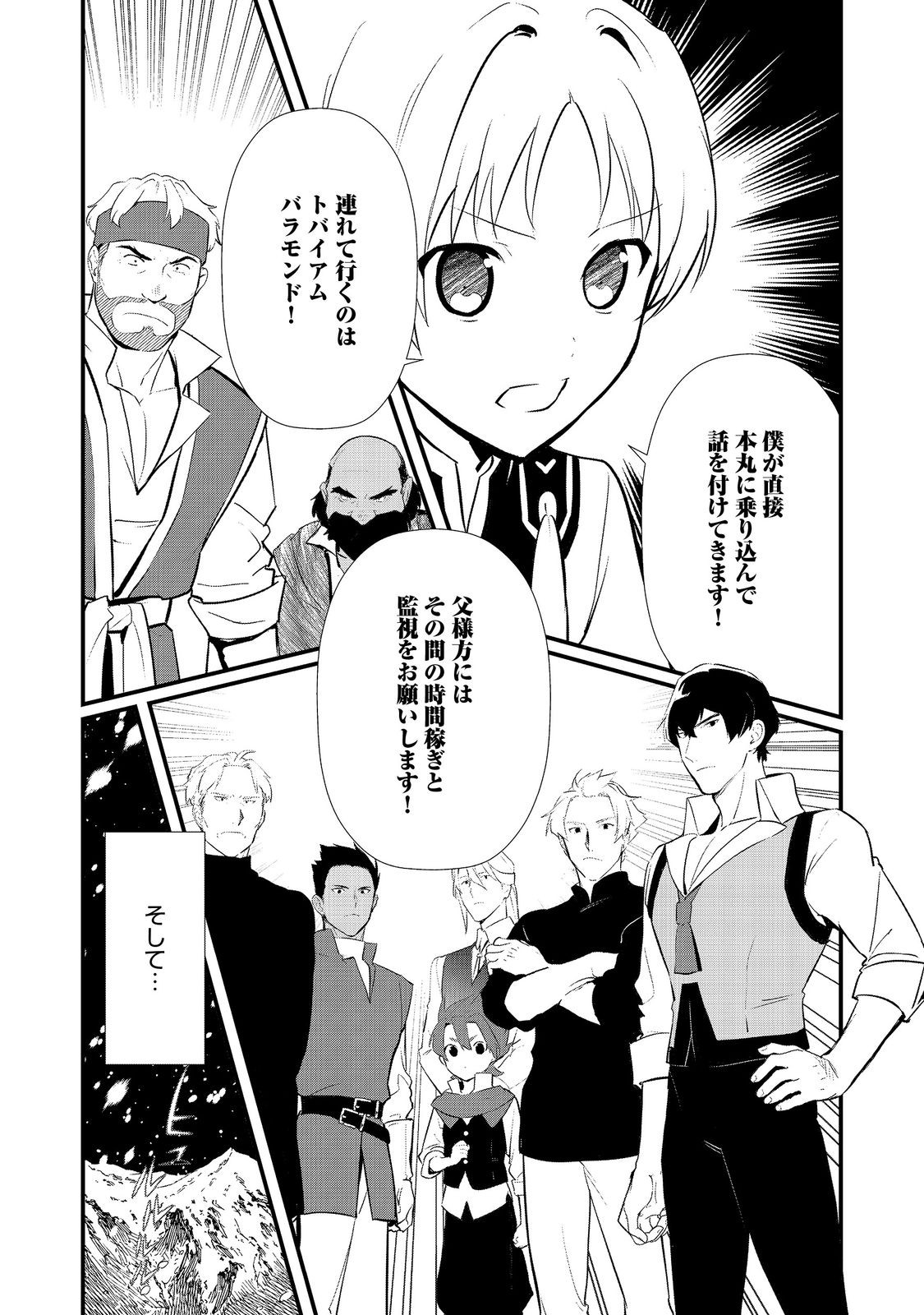 Okashina Tensei Chap 56 - Next Chap 57