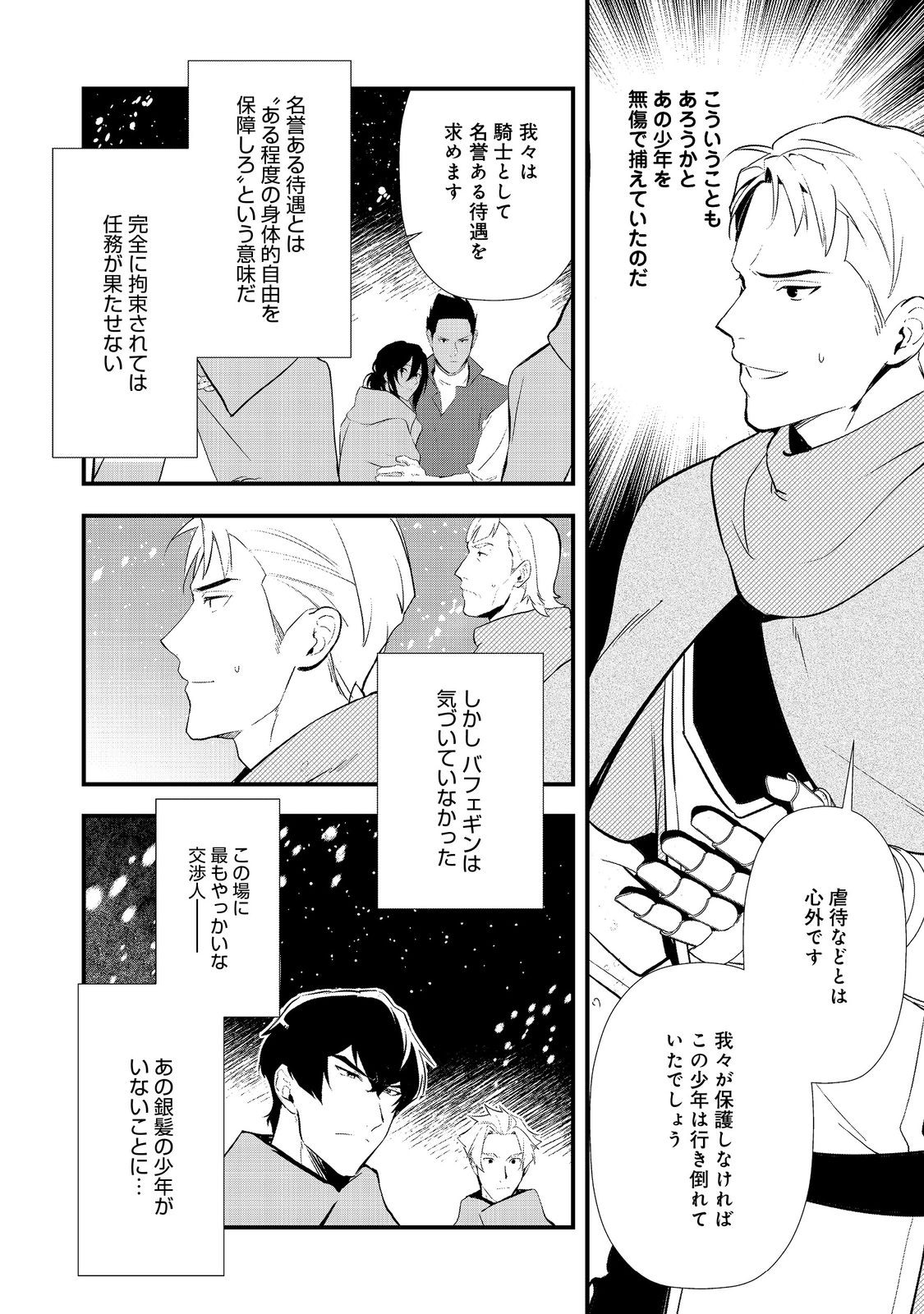 Okashina Tensei Chap 56 - Next Chap 57