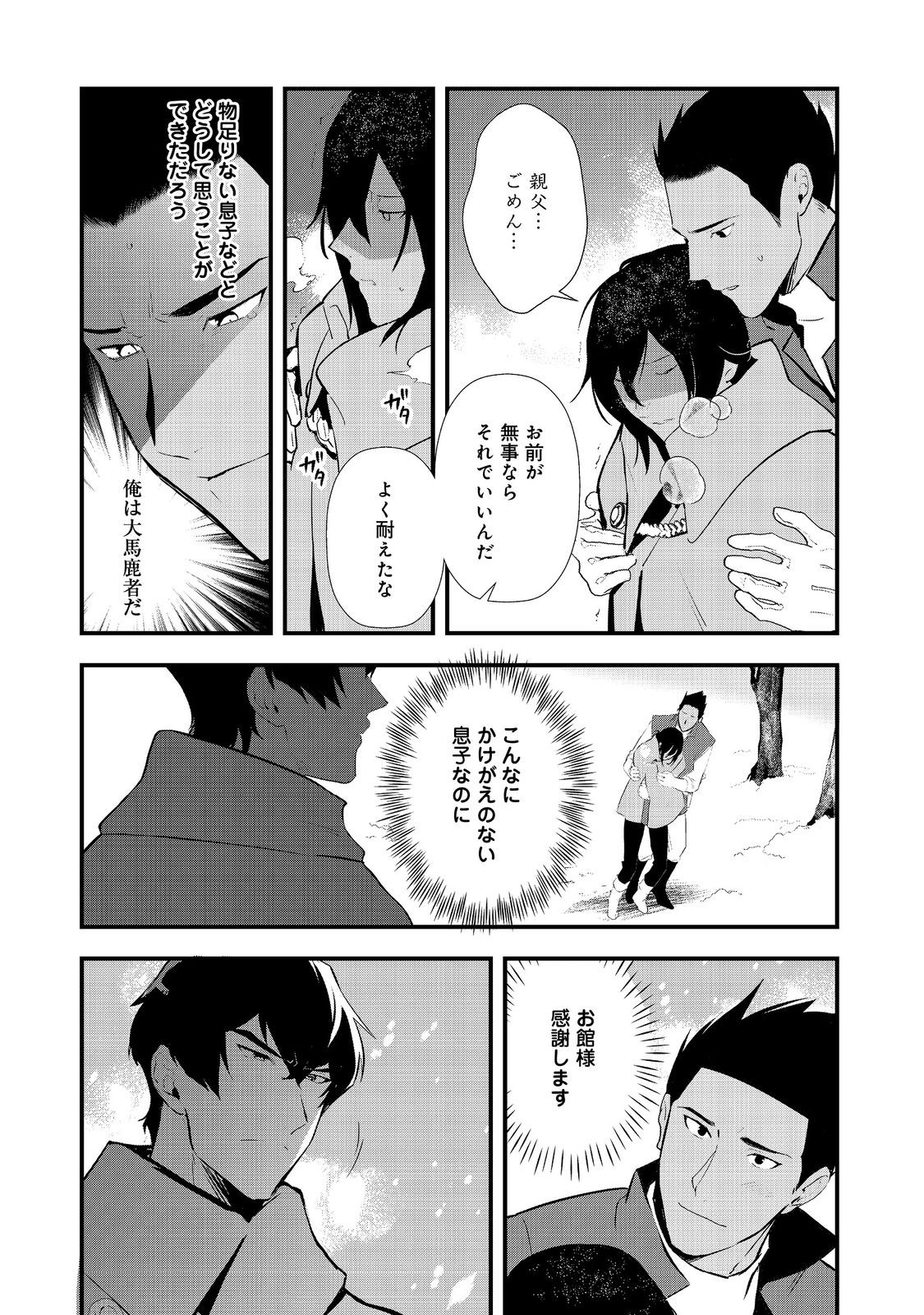 Okashina Tensei Chap 56 - Next Chap 57