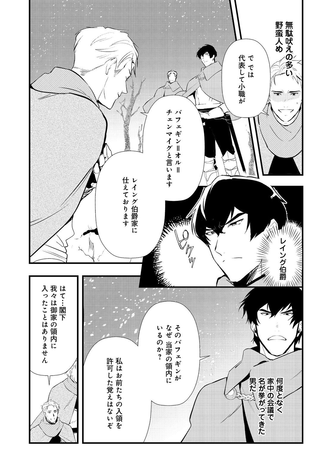 Okashina Tensei Chap 56 - Next Chap 57