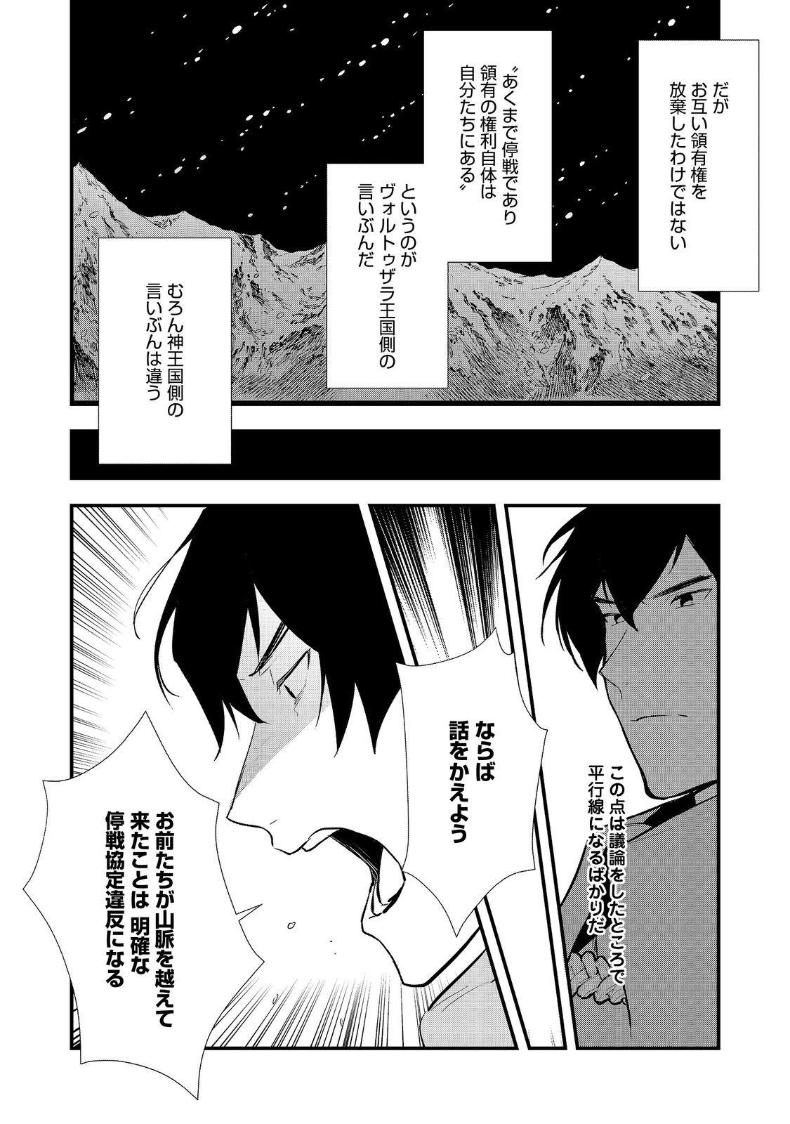 Okashina Tensei Chap 56 - Next Chap 57