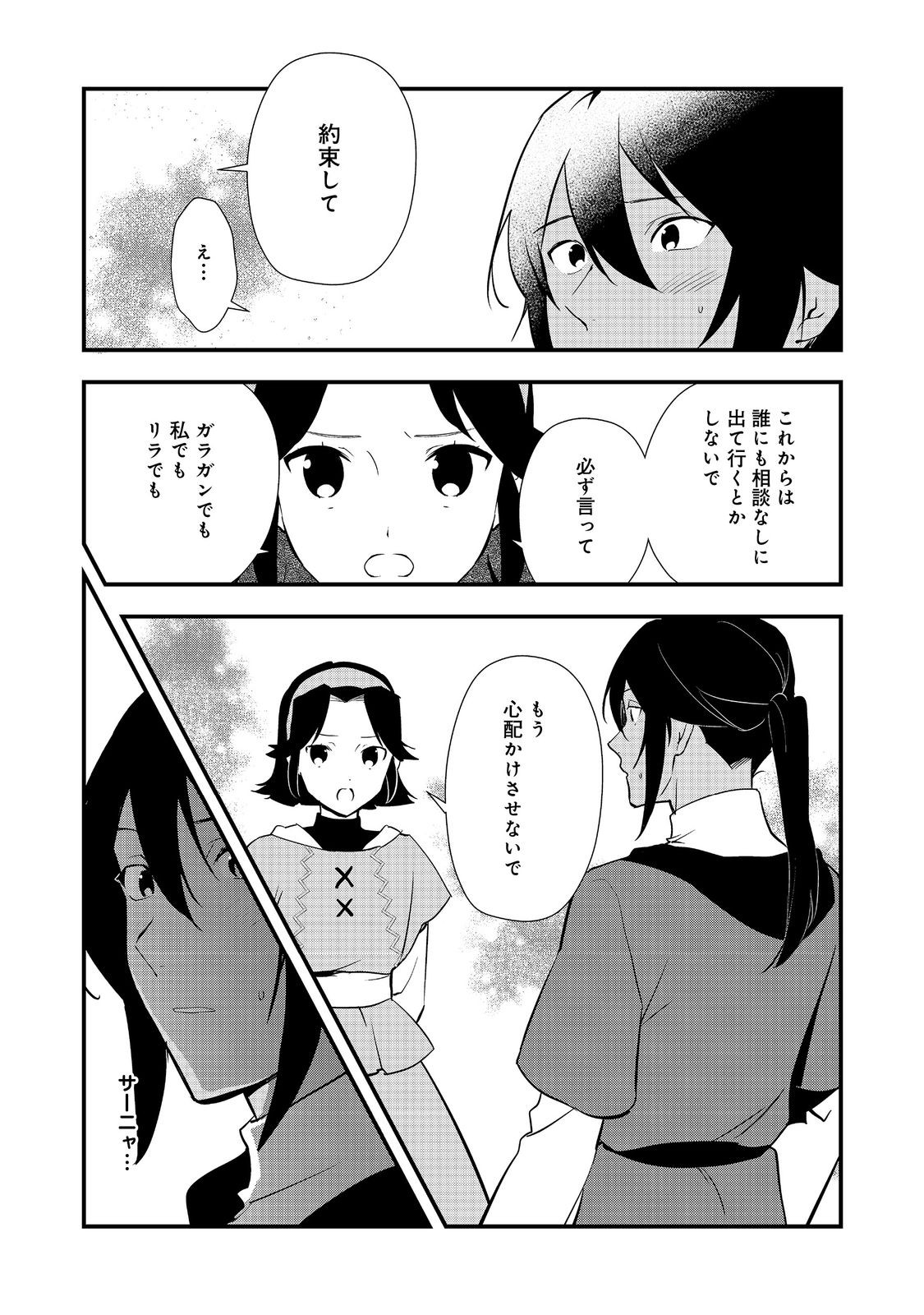 Okashina Tensei Chap 58.1 - Next Chap 59.1