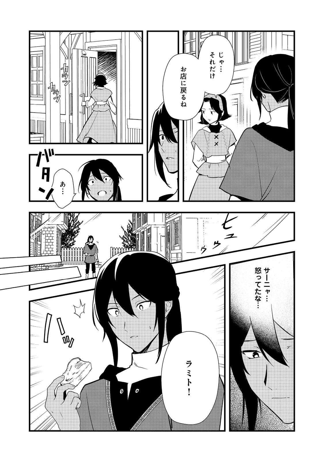 Okashina Tensei Chap 58.1 - Next Chap 59.1