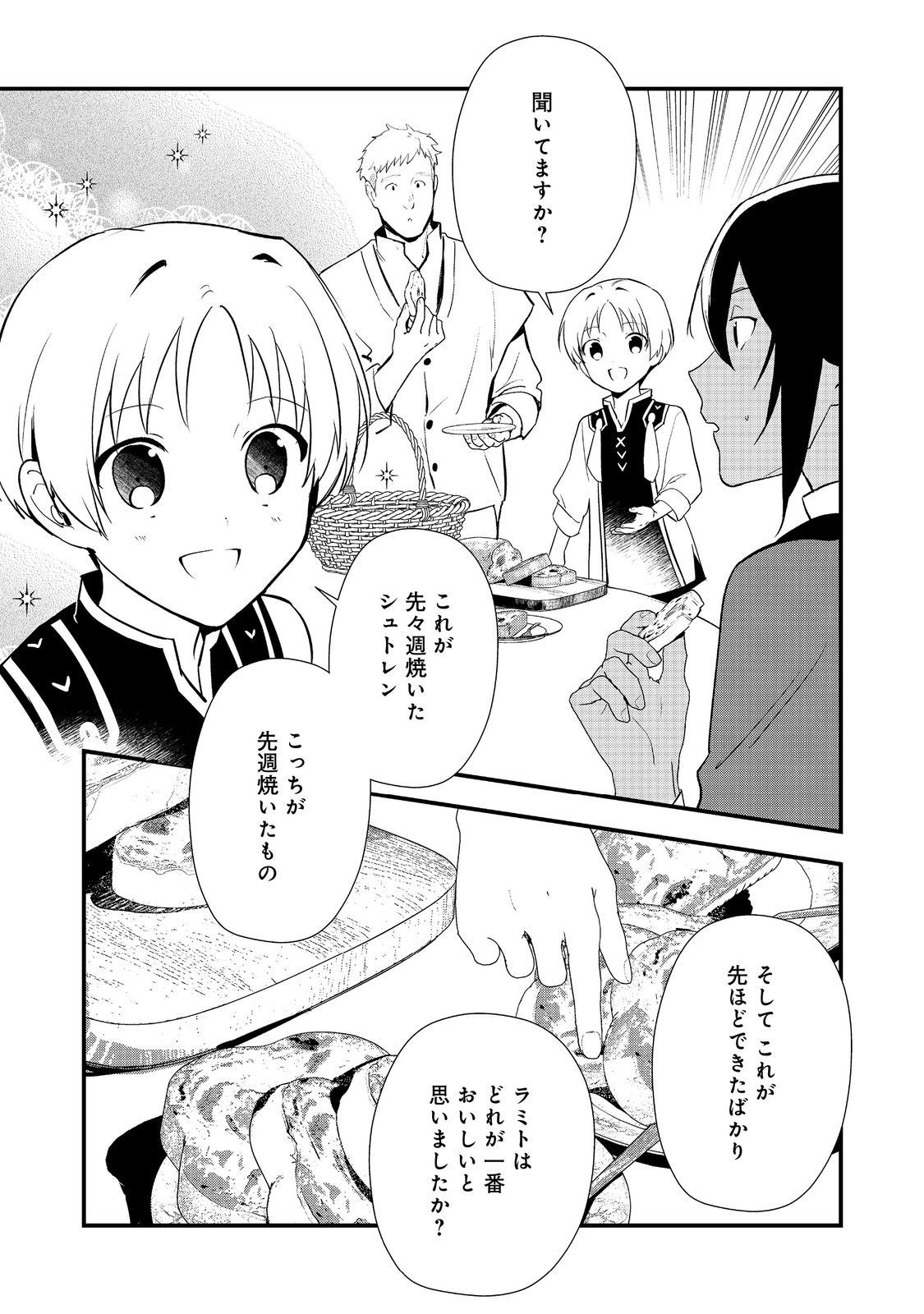 Okashina Tensei Chap 58.1 - Next Chap 59.1