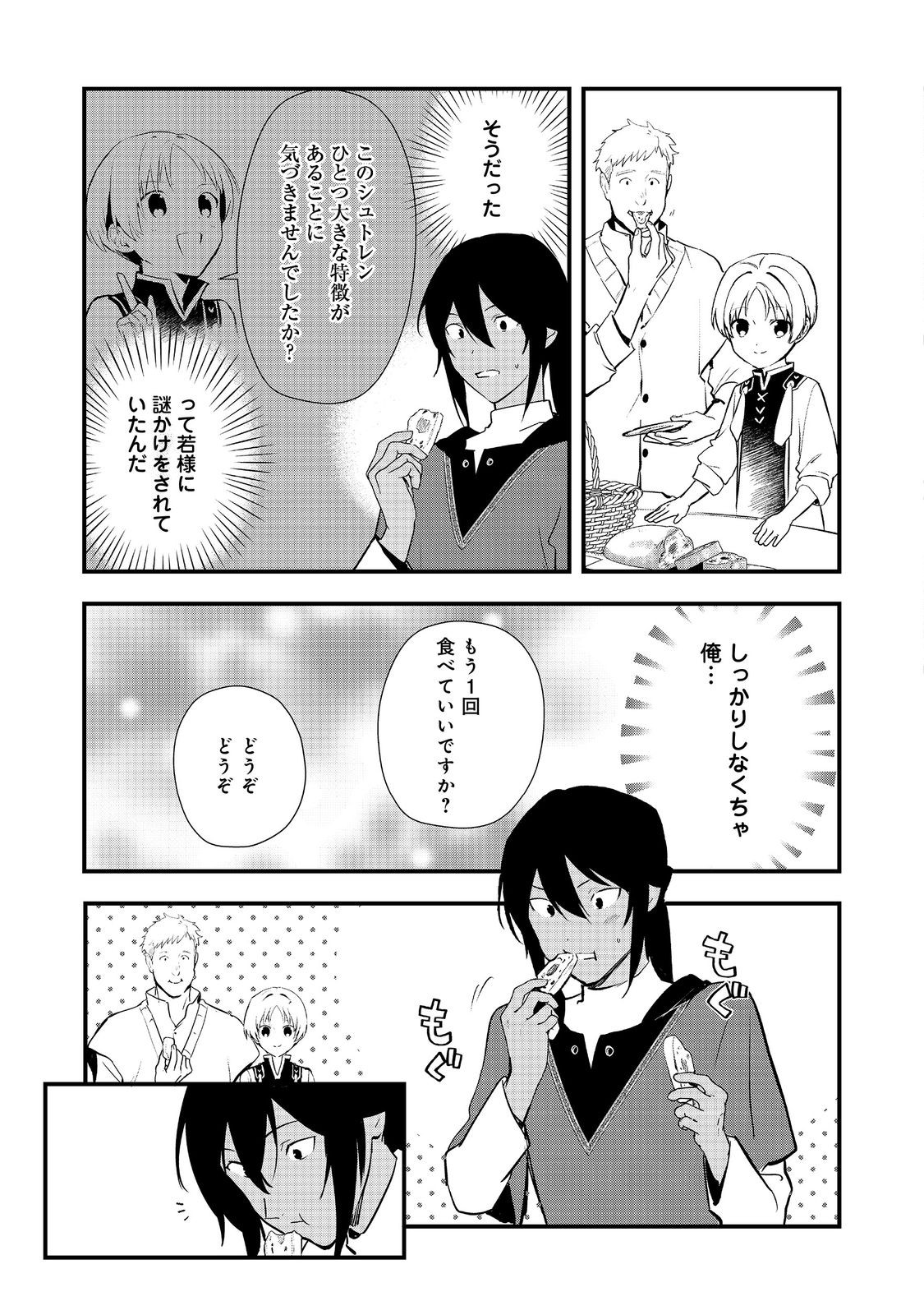 Okashina Tensei Chap 58.1 - Next Chap 59.1