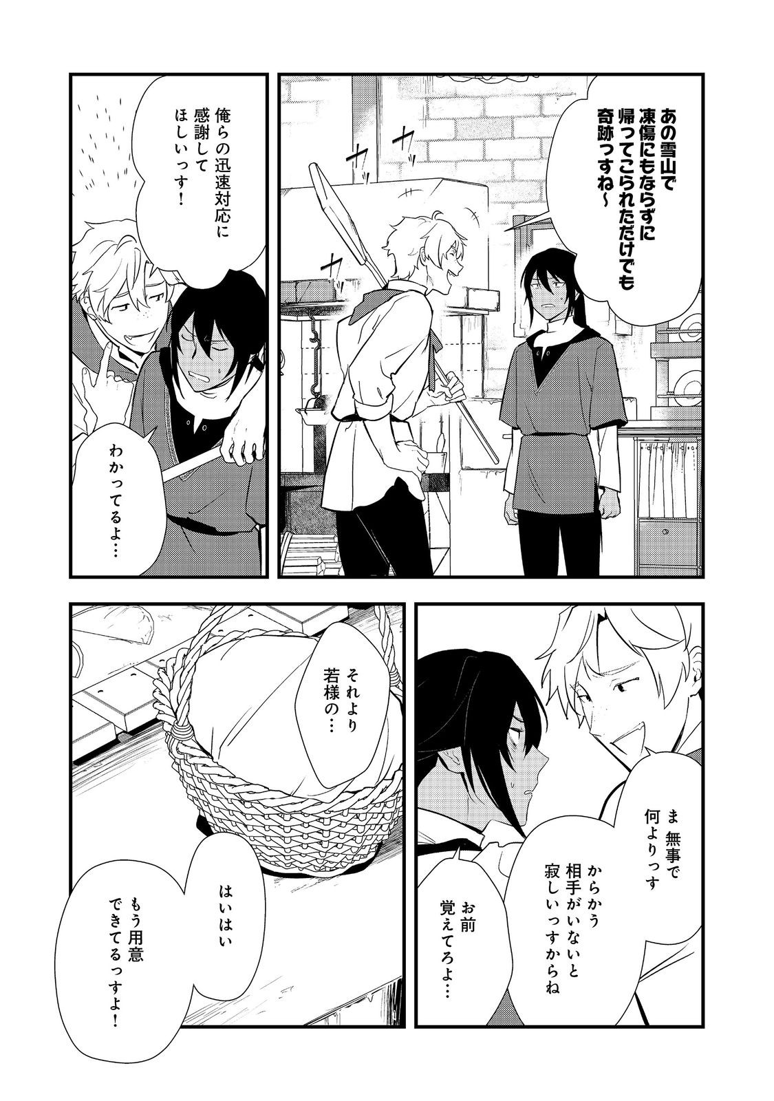 Okashina Tensei Chap 58.1 - Next Chap 59.1