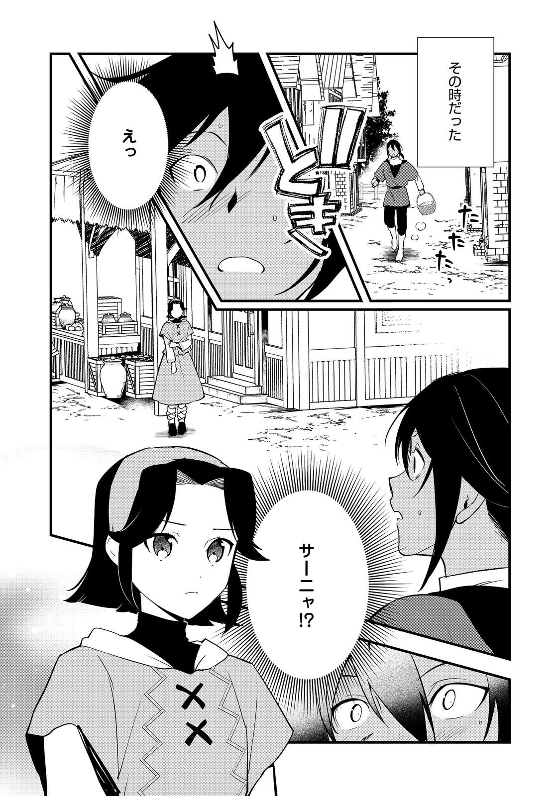 Okashina Tensei Chap 58.1 - Next Chap 59.1