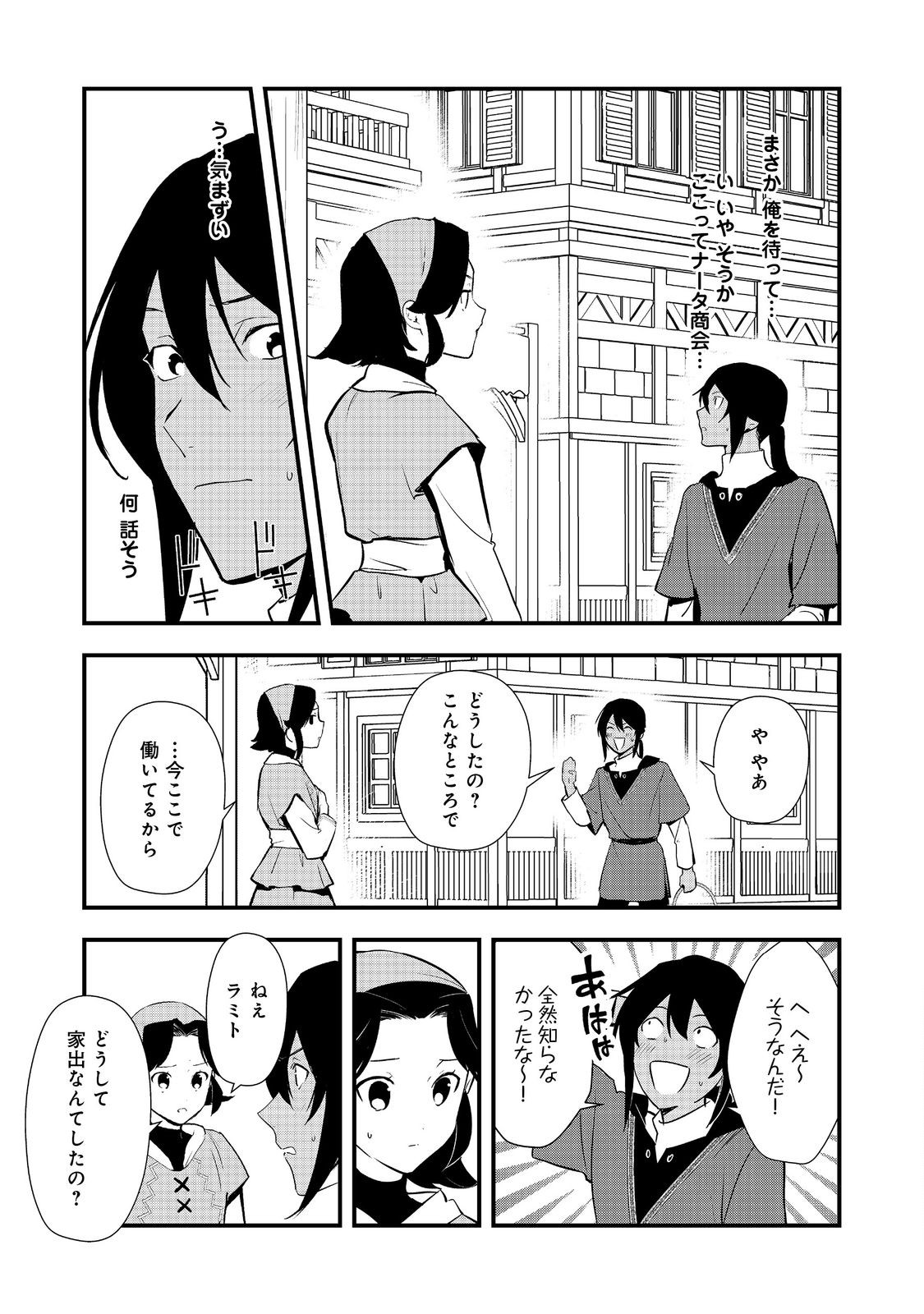 Okashina Tensei Chap 58.1 - Next Chap 59.1