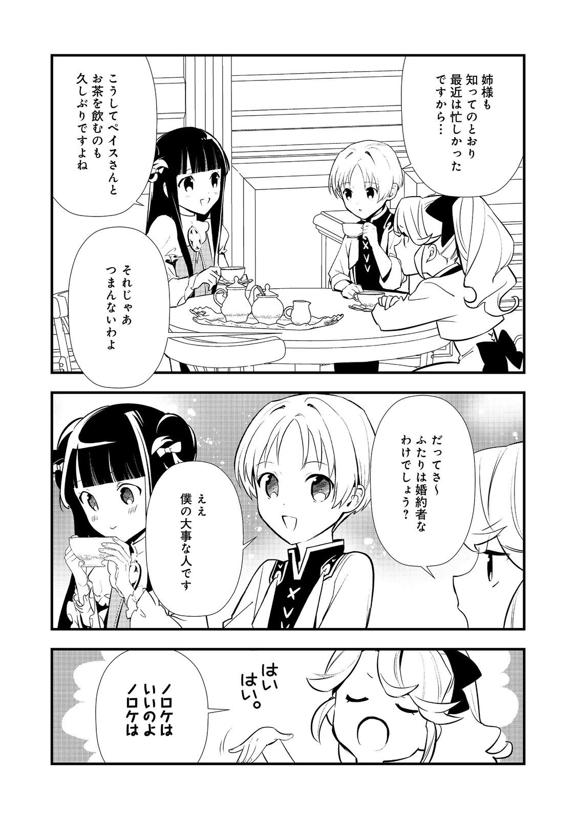 Okashina Tensei Chap 59 - Next Chap 60