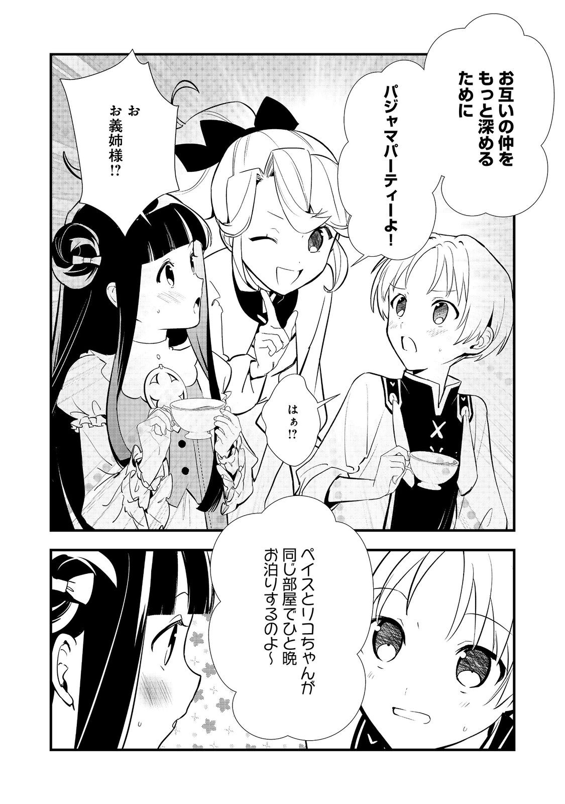 Okashina Tensei Chap 59 - Next Chap 60