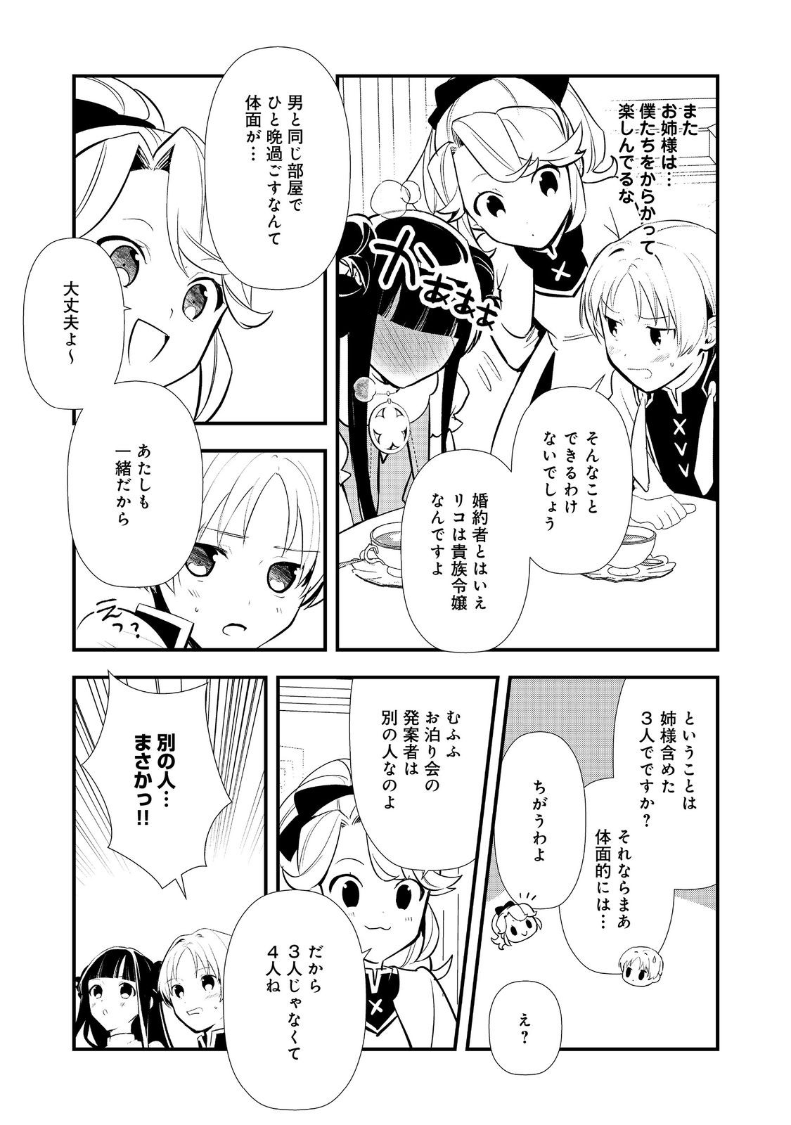 Okashina Tensei Chap 59 - Next Chap 60