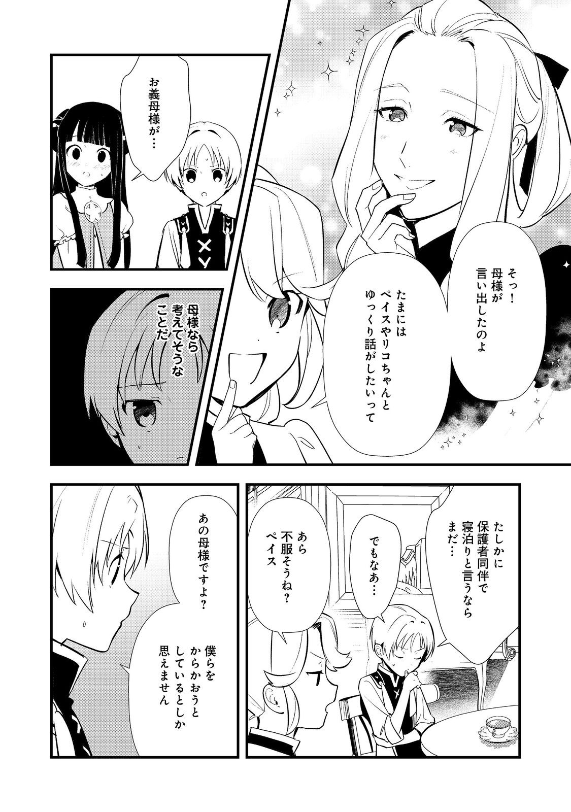 Okashina Tensei Chap 59 - Next Chap 60