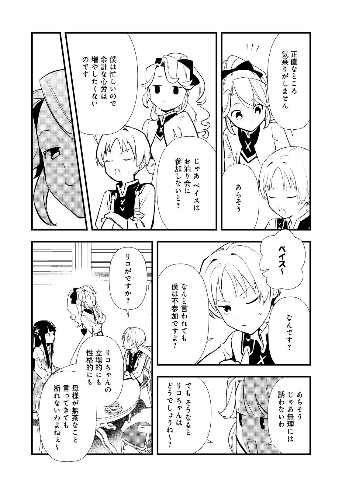 Okashina Tensei Chap 59 - Next Chap 60