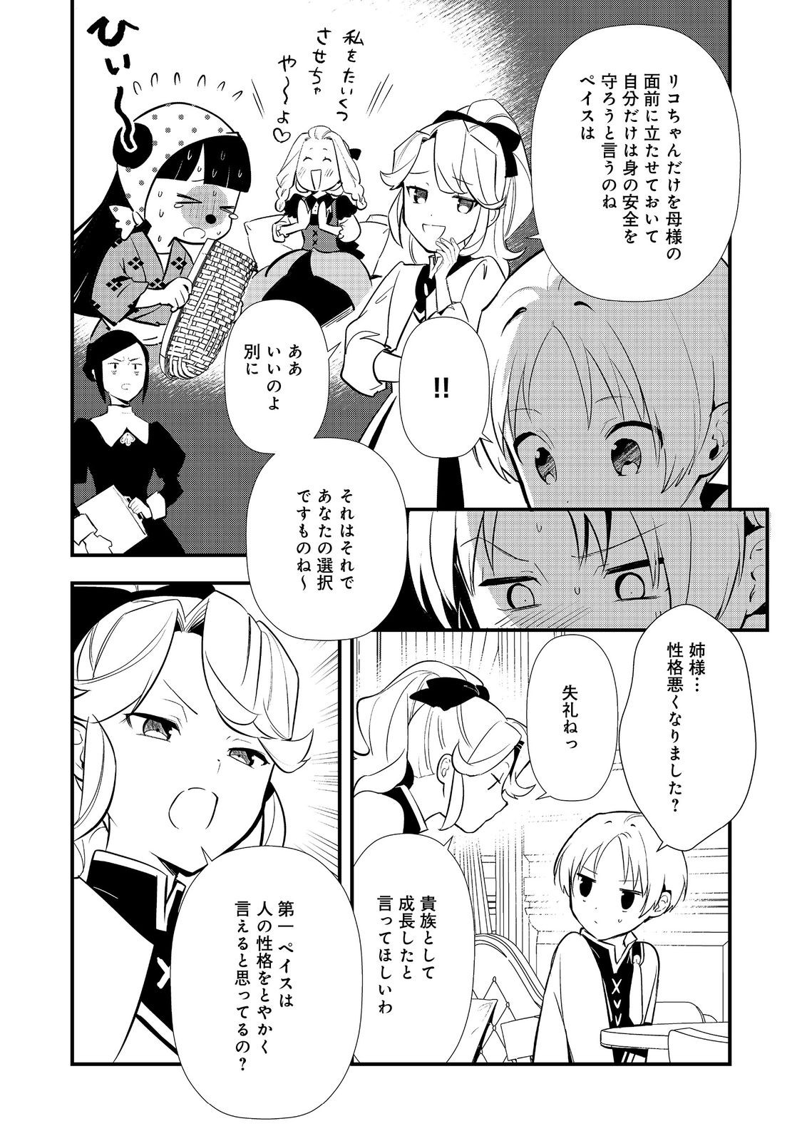 Okashina Tensei Chap 59 - Next Chap 60
