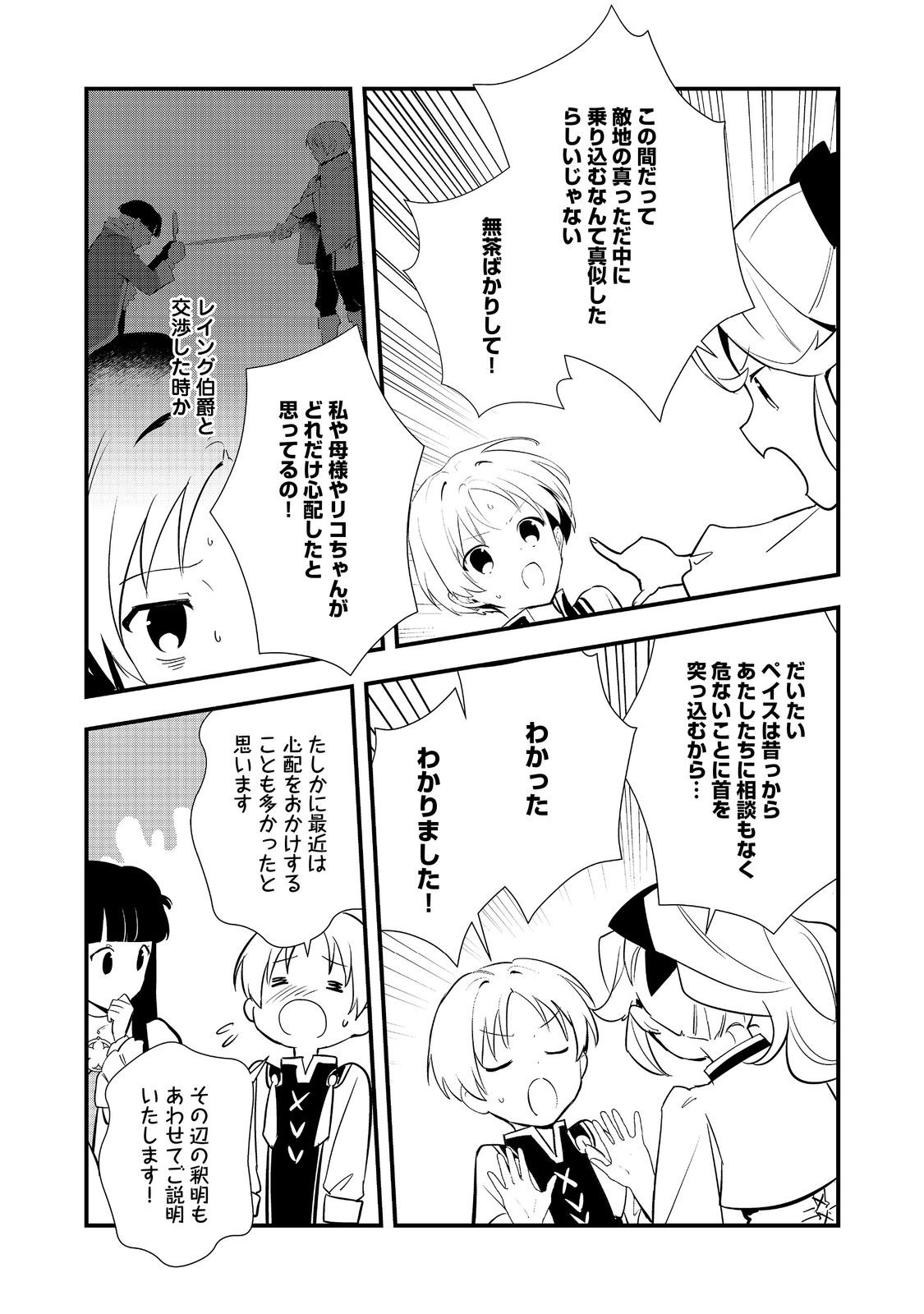 Okashina Tensei Chap 59 - Next Chap 60