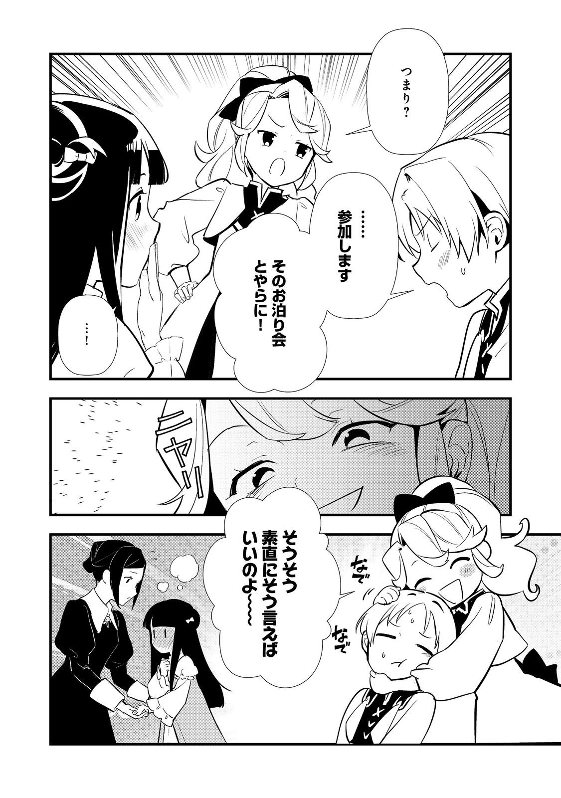 Okashina Tensei Chap 59 - Next Chap 60