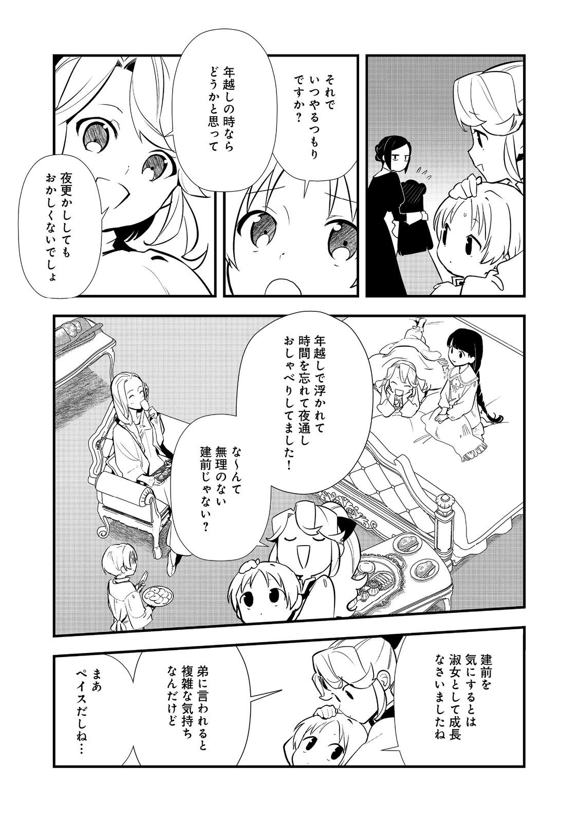 Okashina Tensei Chap 59 - Next Chap 60