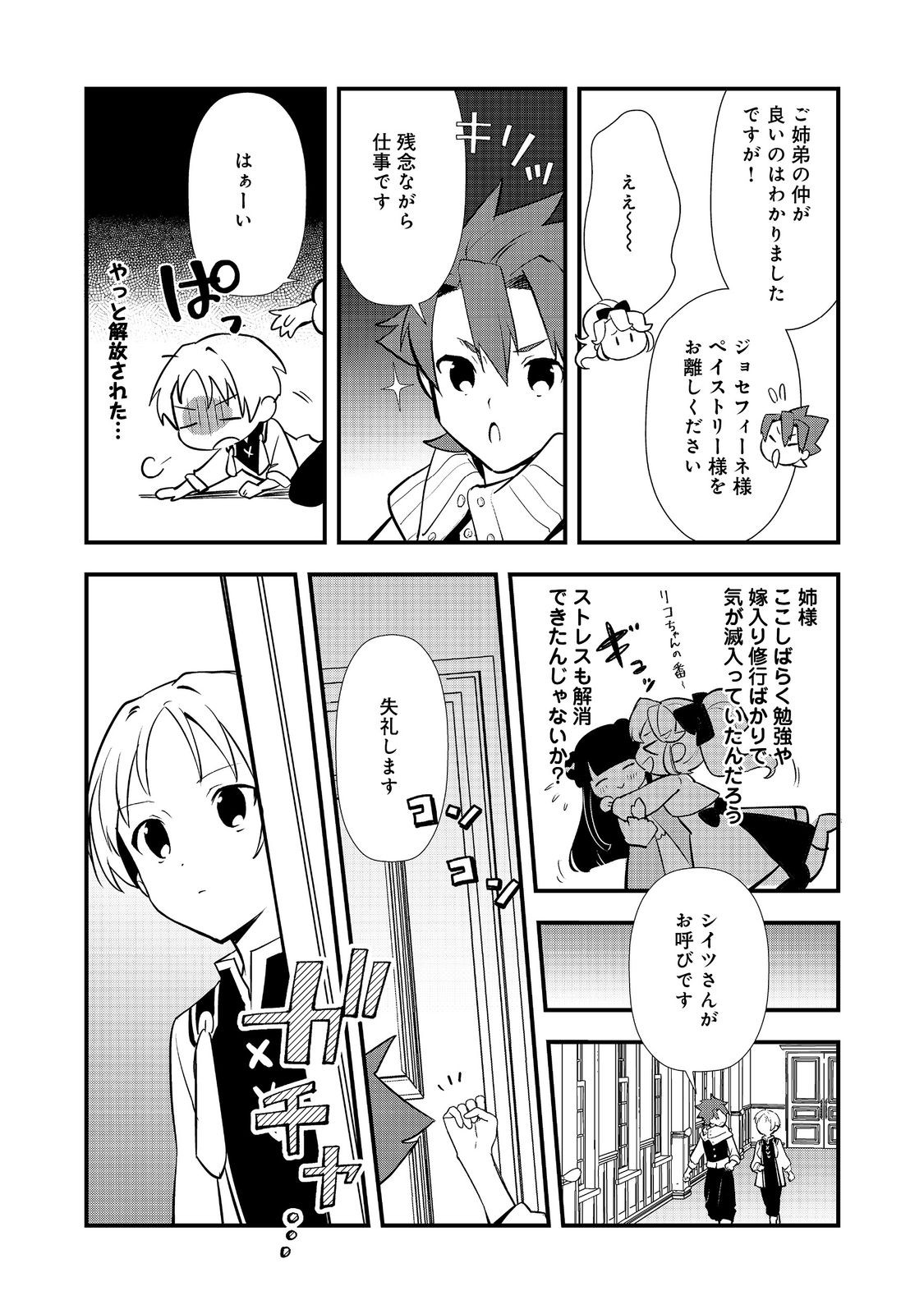 Okashina Tensei Chap 59 - Next Chap 60