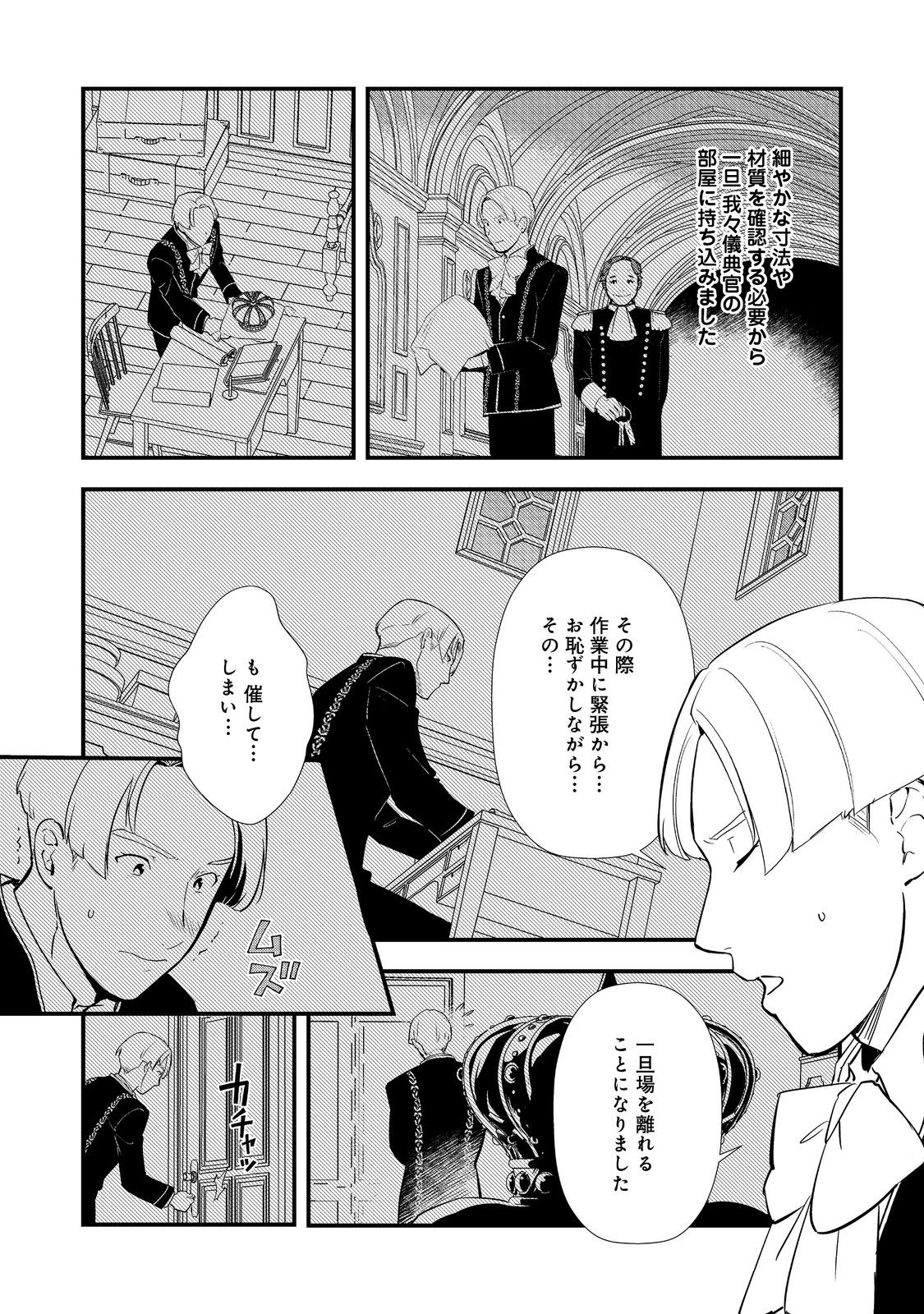Okashina Tensei Chap 59 - Next Chap 60