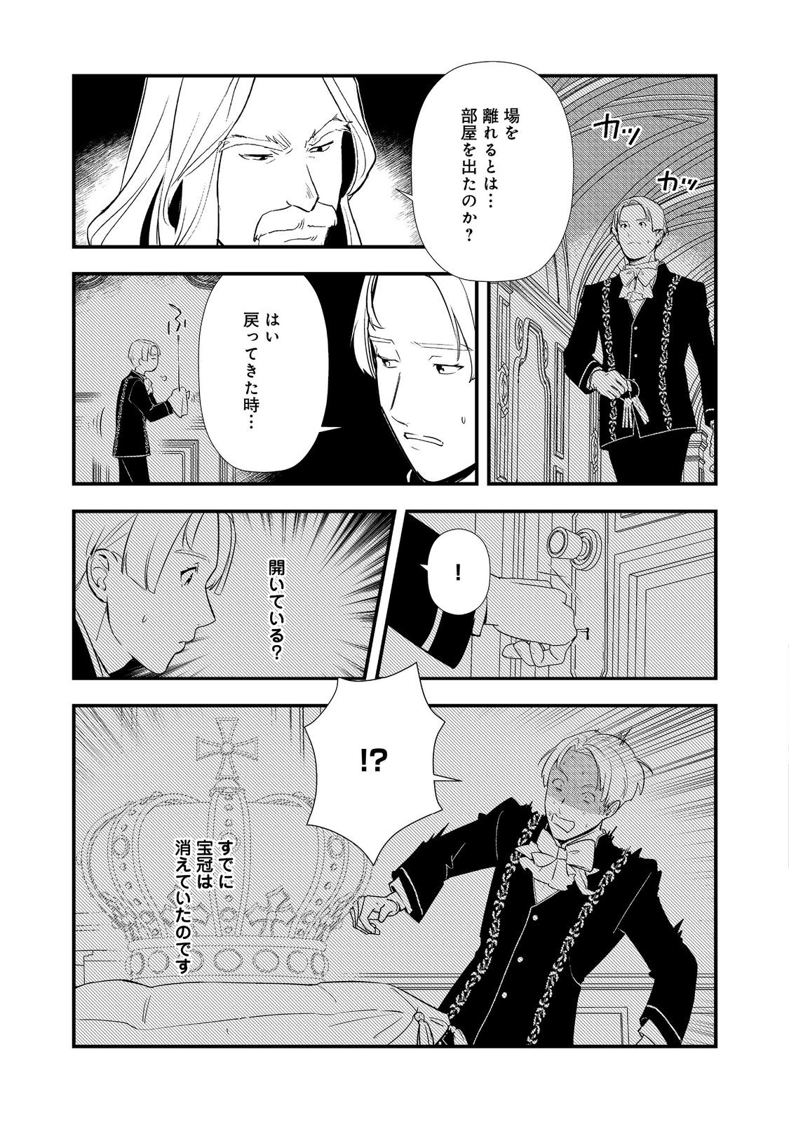 Okashina Tensei Chap 59 - Next Chap 60