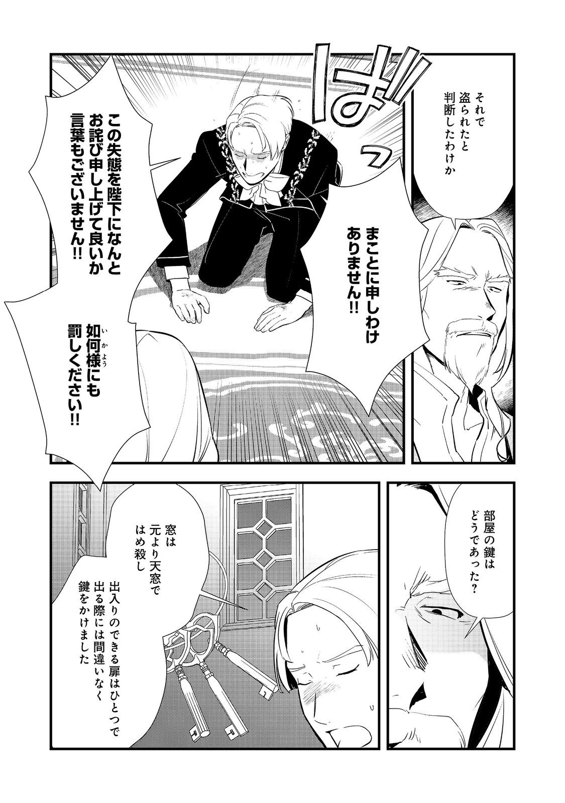 Okashina Tensei Chap 59 - Next Chap 60