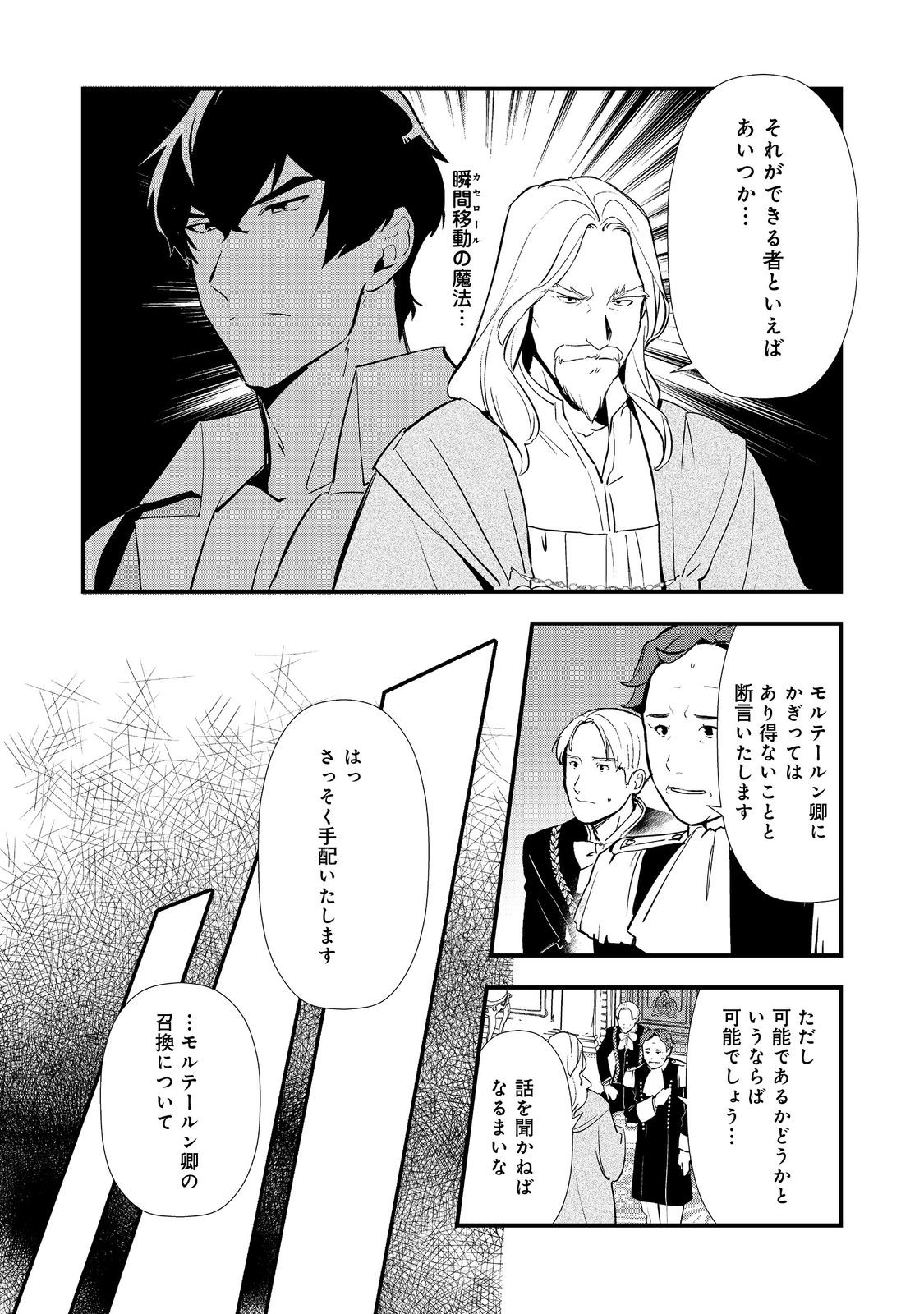 Okashina Tensei Chap 59 - Next Chap 60