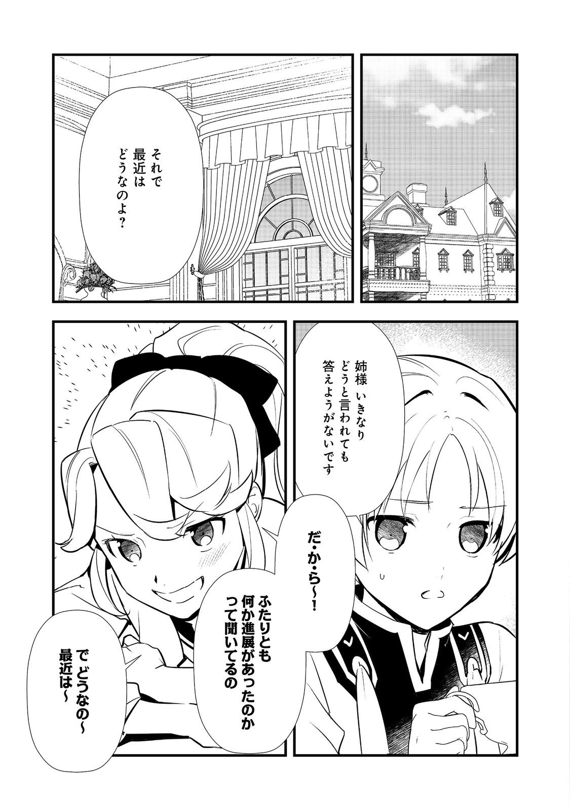 Okashina Tensei Chap 59 - Next Chap 60