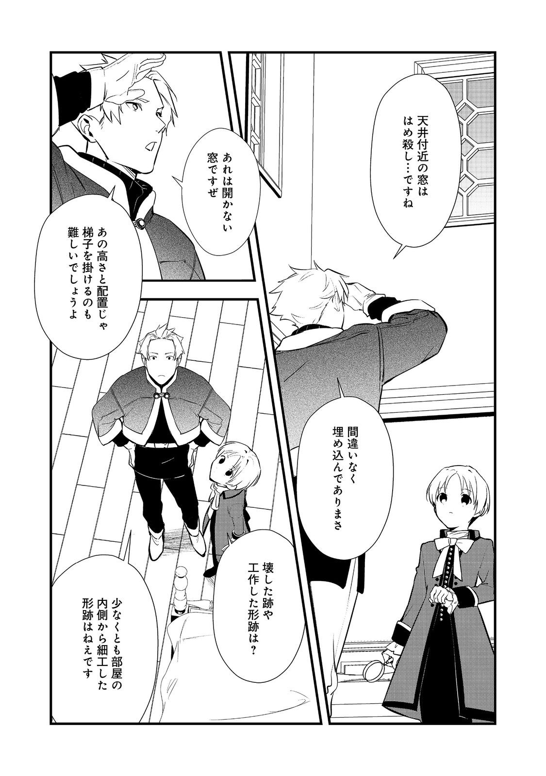 Okashina Tensei Chap 61 - Next Chap 62