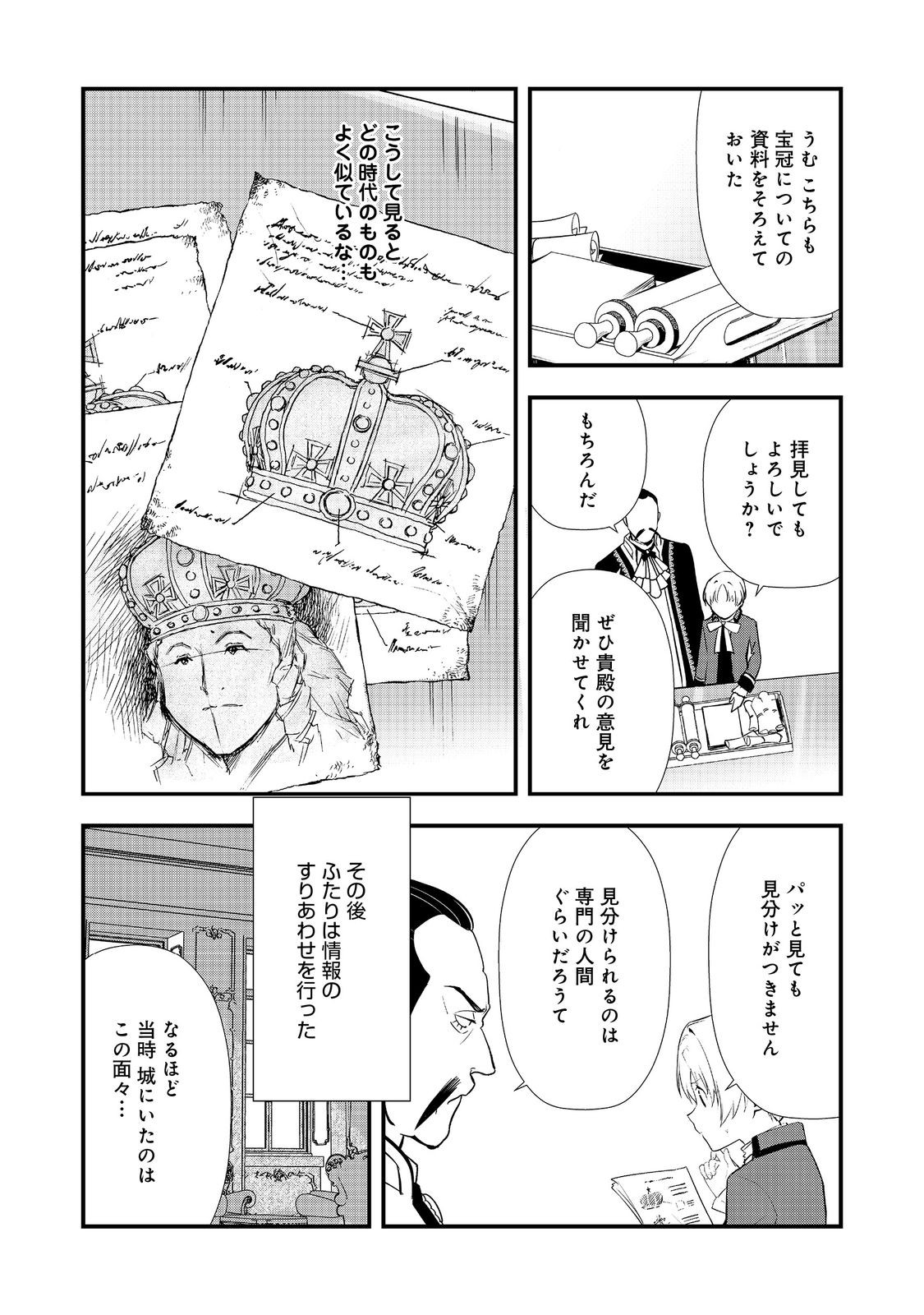 Okashina Tensei Chap 61 - Next Chap 62