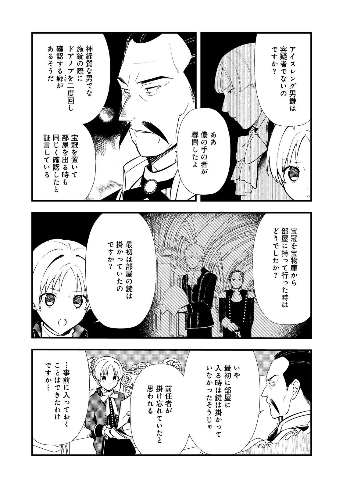 Okashina Tensei Chap 61 - Next Chap 62