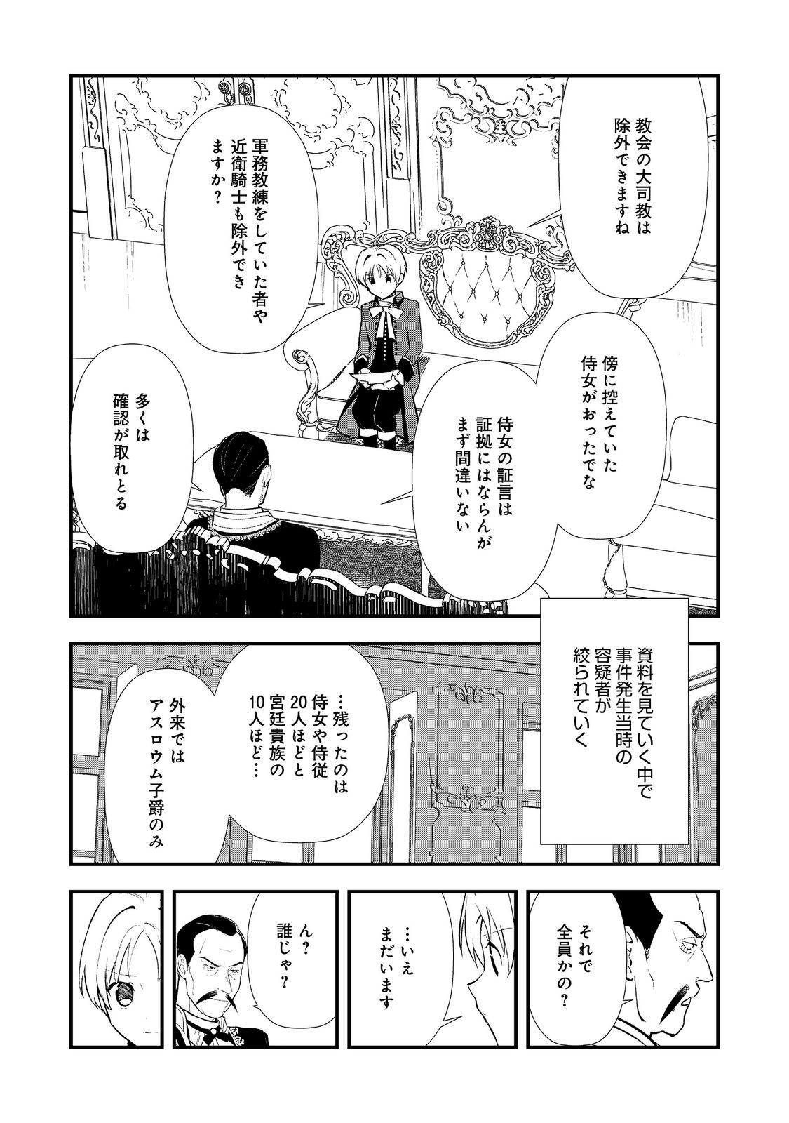 Okashina Tensei Chap 61 - Next Chap 62