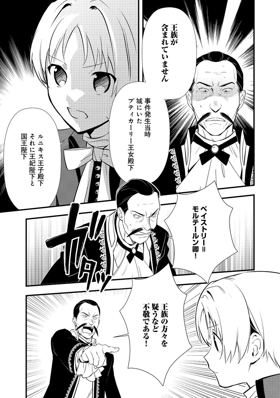 Okashina Tensei Chap 61 - Next Chap 62