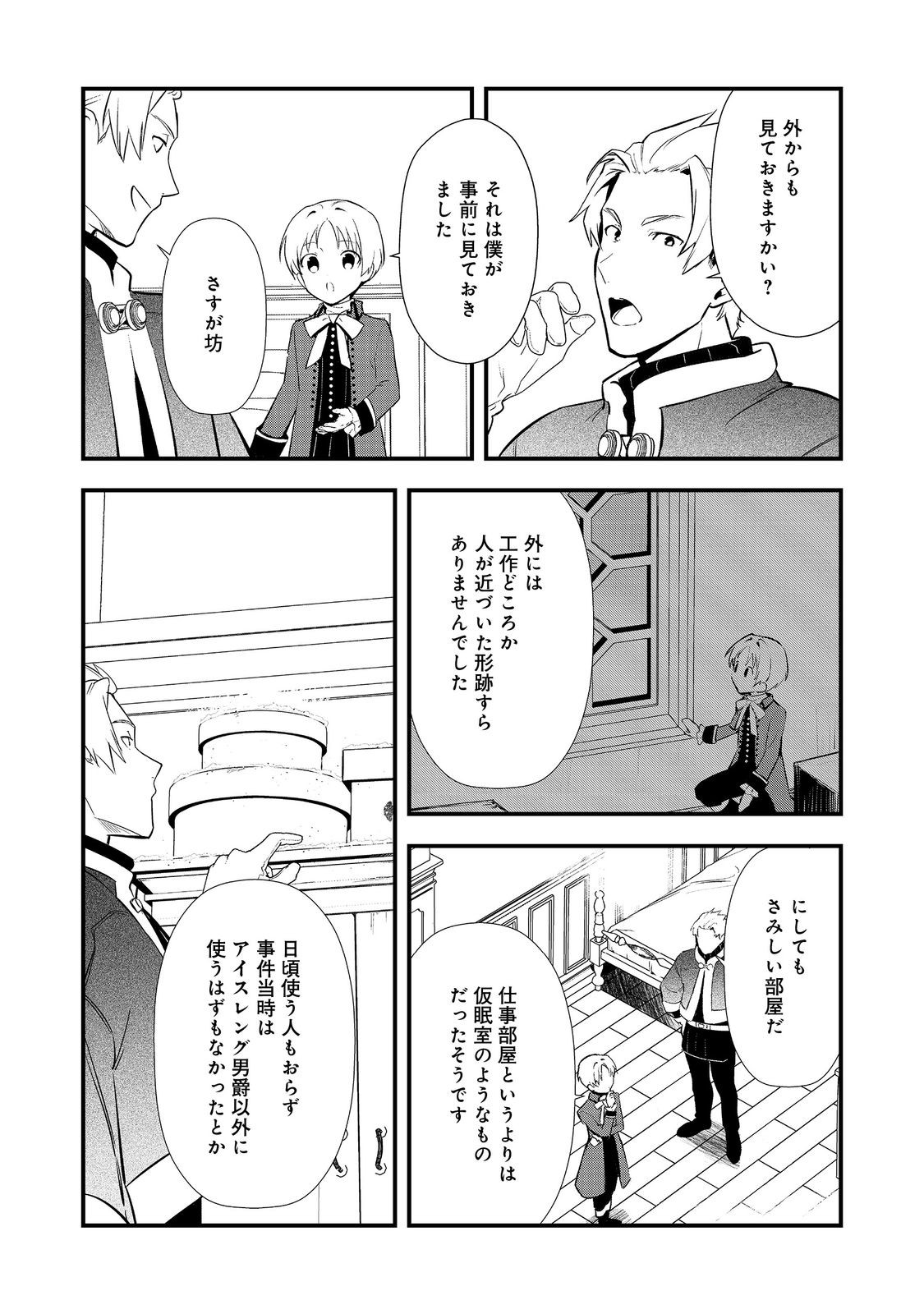 Okashina Tensei Chap 61 - Next Chap 62