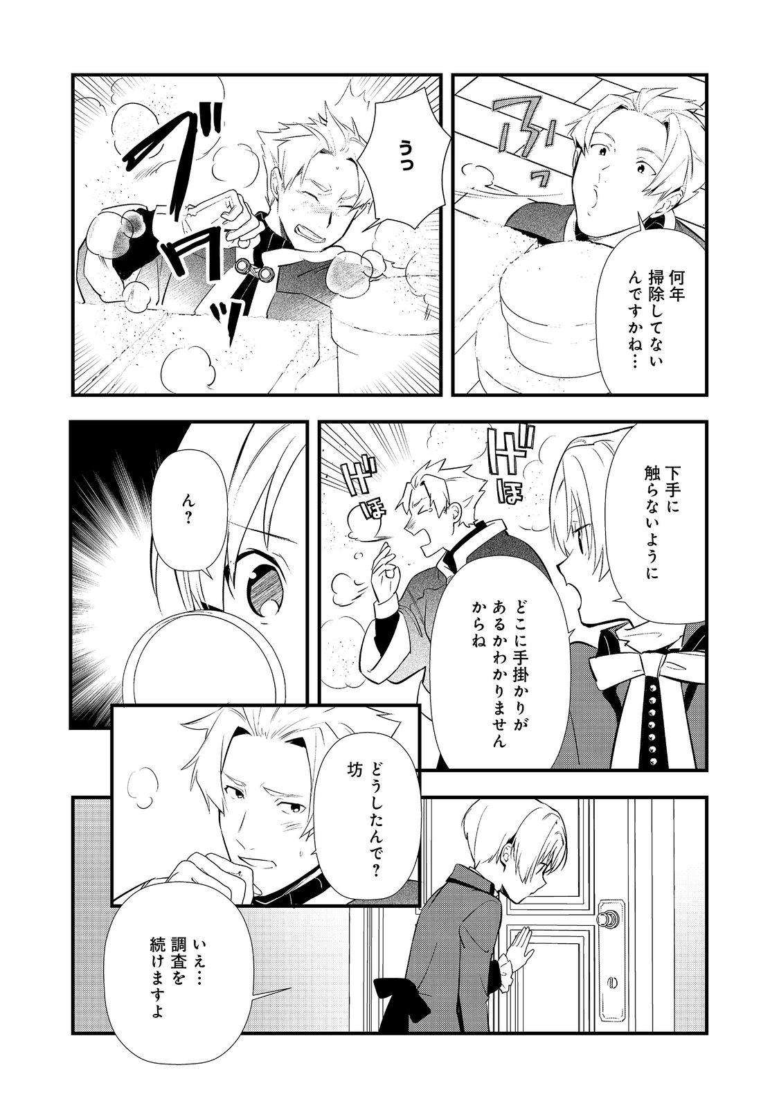 Okashina Tensei Chap 61 - Next Chap 62