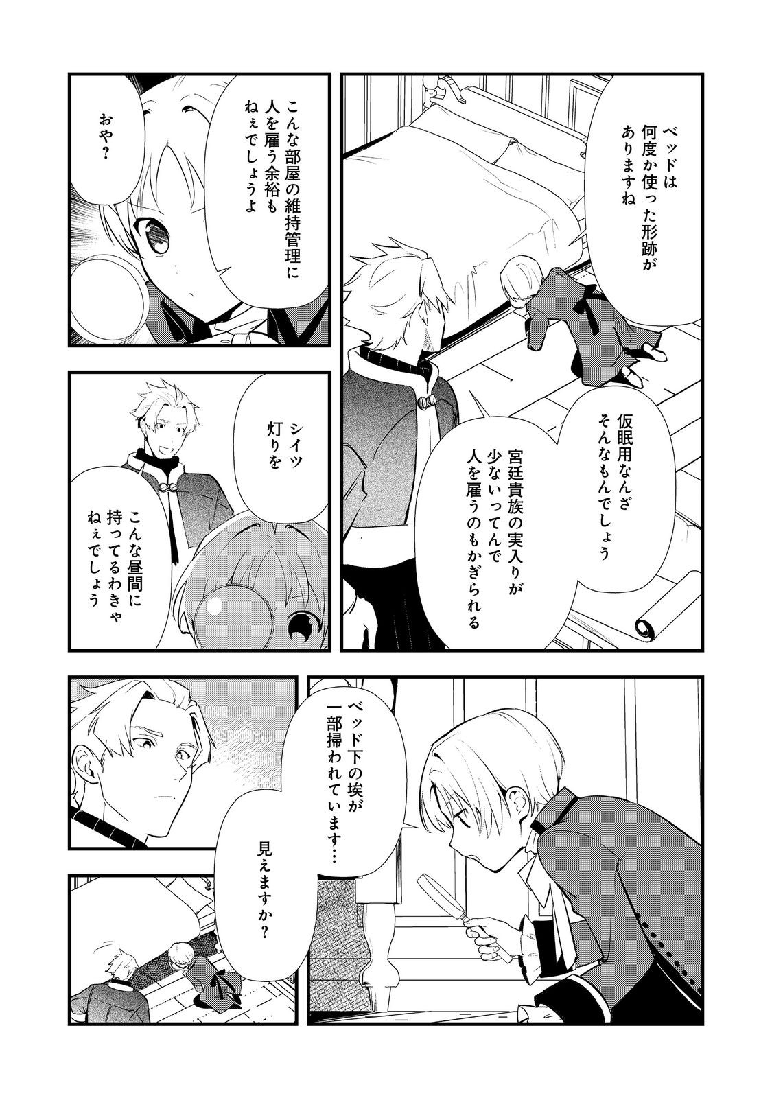 Okashina Tensei Chap 61 - Next Chap 62