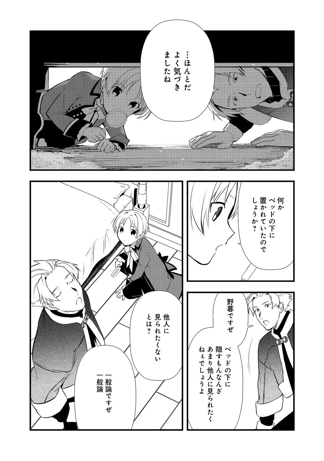 Okashina Tensei Chap 61 - Next Chap 62