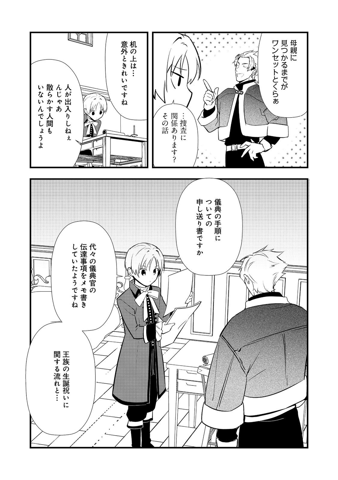 Okashina Tensei Chap 61 - Next Chap 62