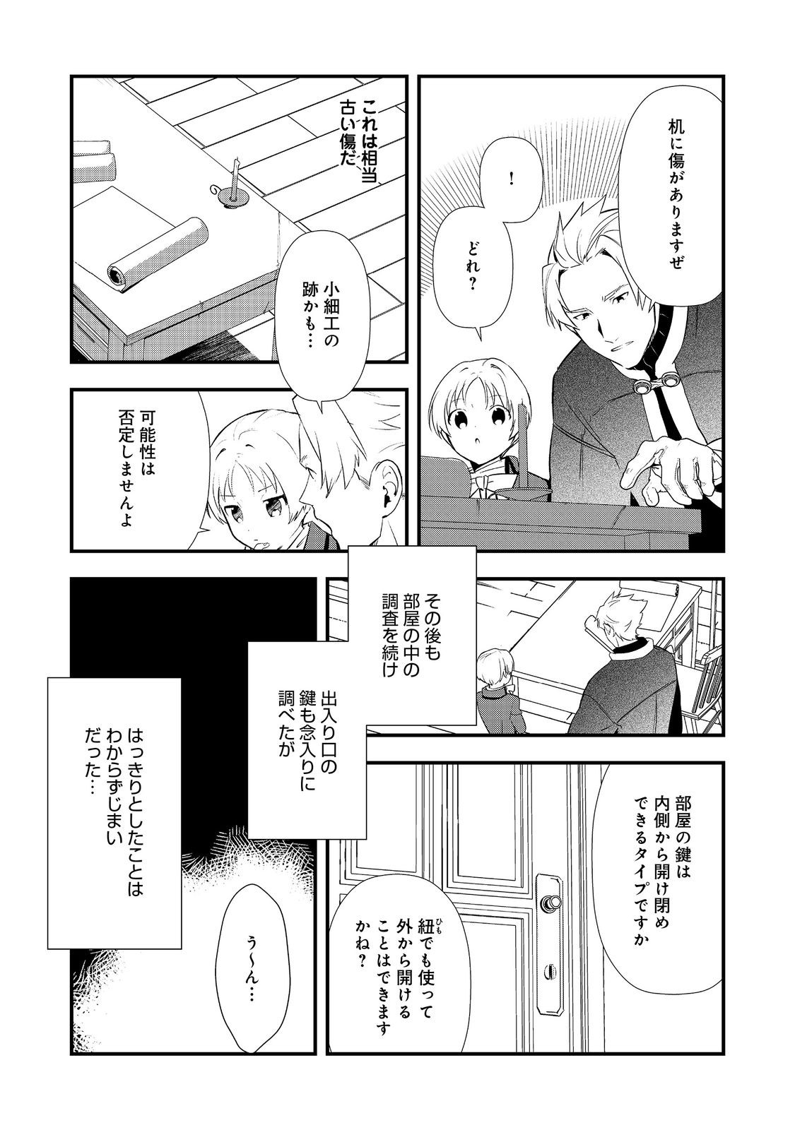 Okashina Tensei Chap 61 - Next Chap 62