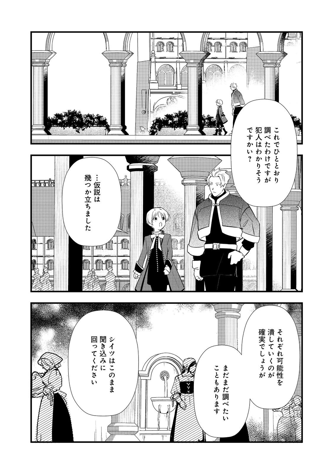 Okashina Tensei Chap 61 - Next Chap 62