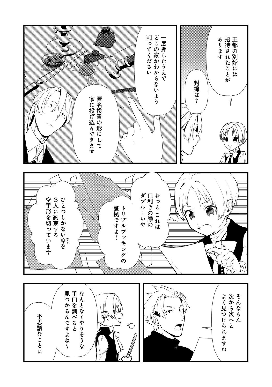 Okashina Tensei Chap 63 - Next Chap 64