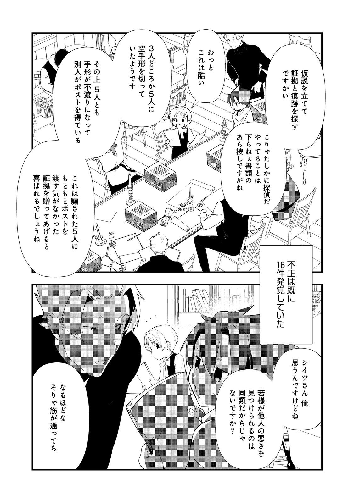 Okashina Tensei Chap 63 - Next Chap 64
