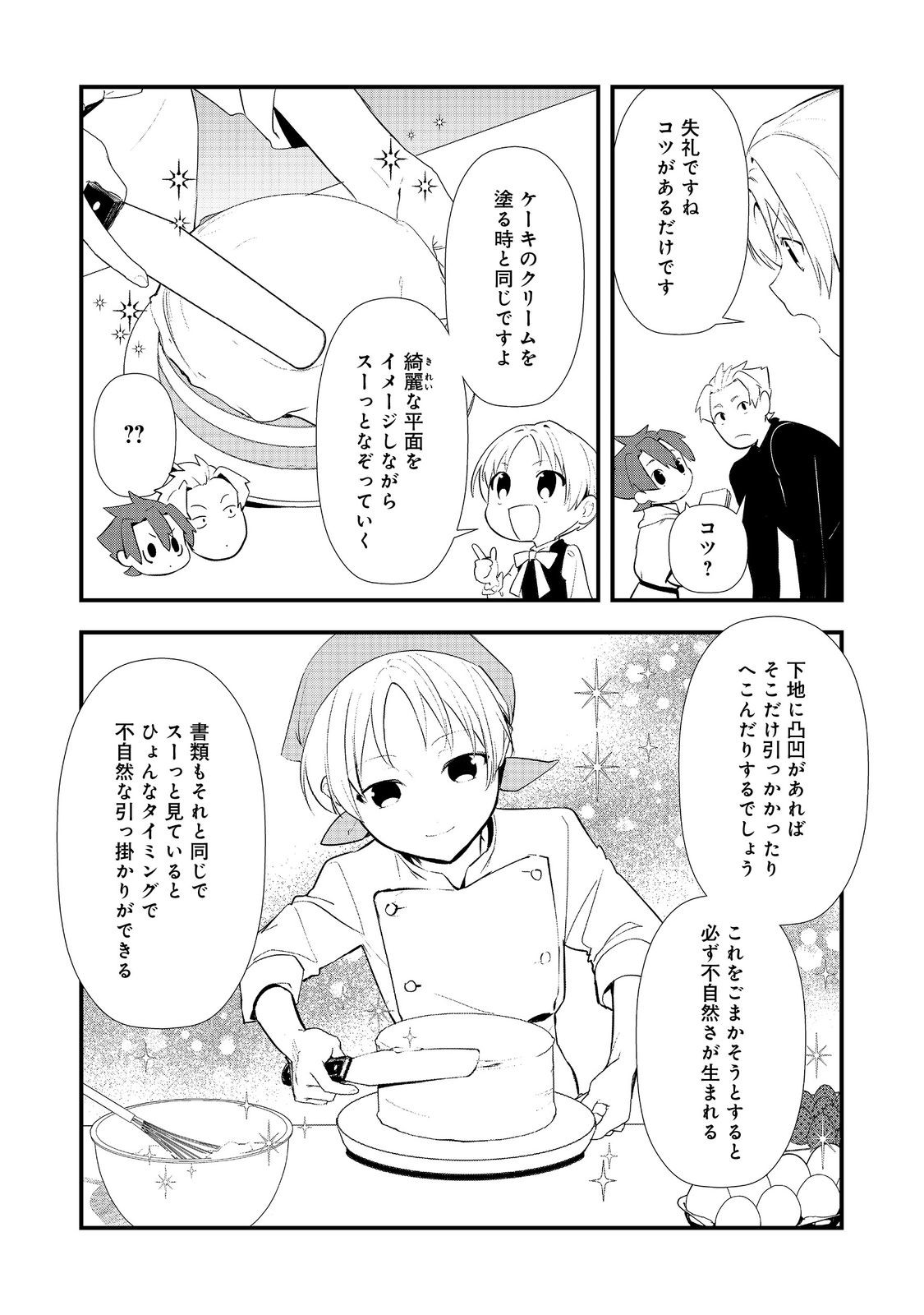 Okashina Tensei Chap 63 - Next Chap 64