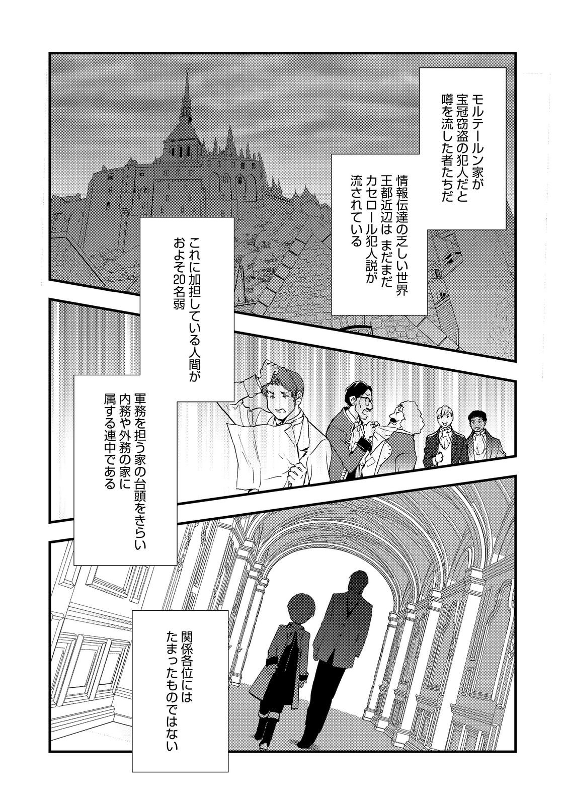 Okashina Tensei Chap 63 - Next Chap 64