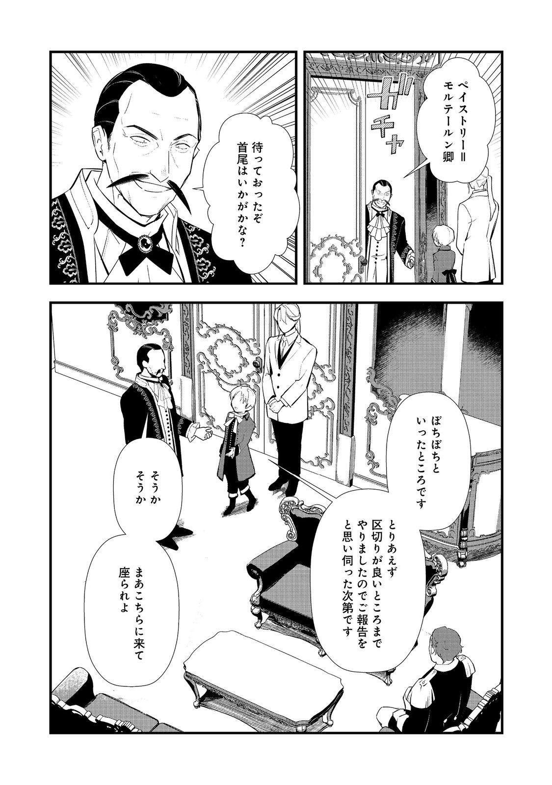 Okashina Tensei Chap 63 - Next Chap 64