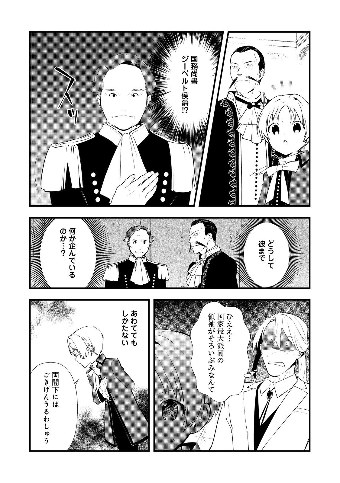 Okashina Tensei Chap 63 - Next Chap 64